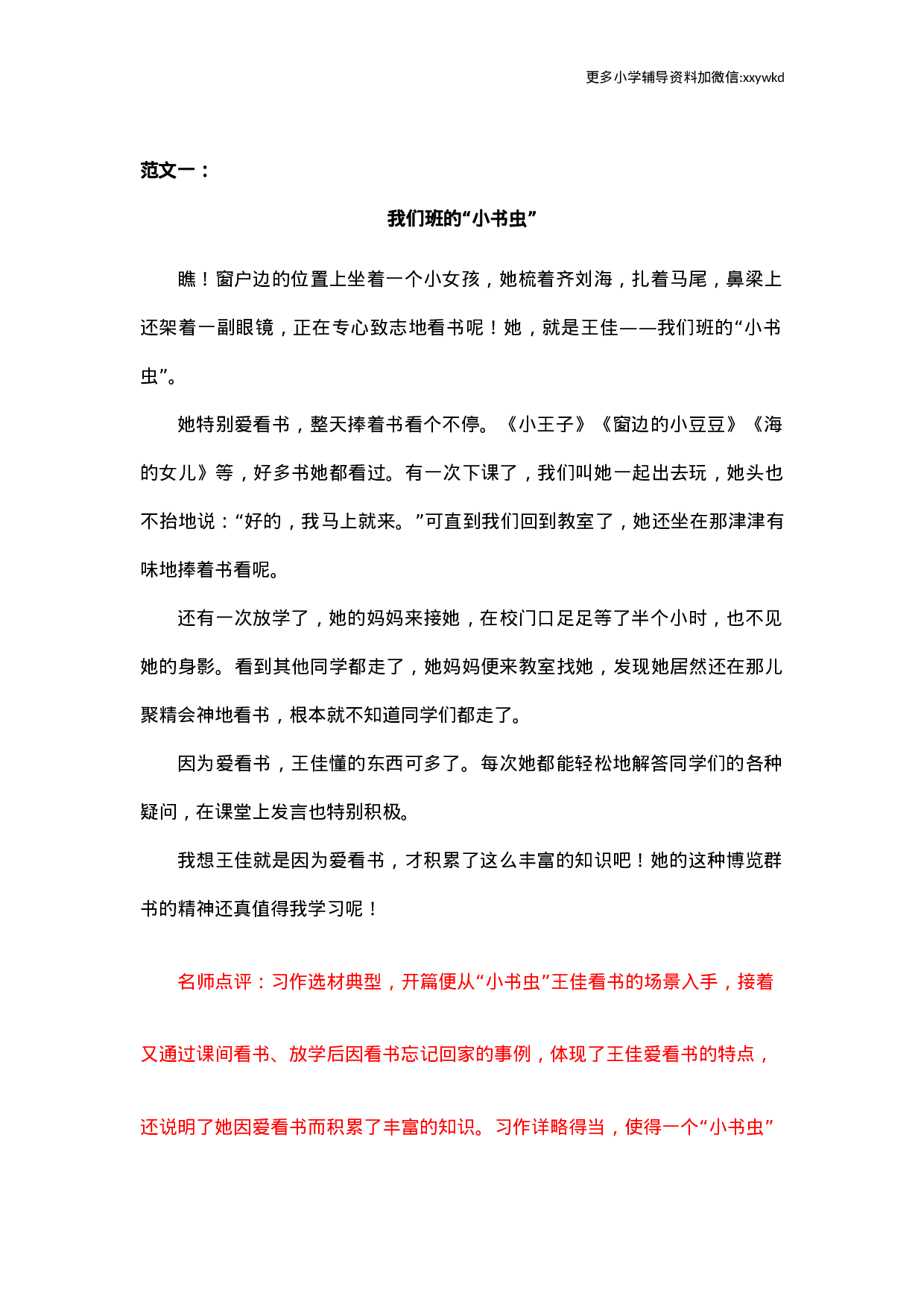 第六单元   身边那些有特点的人.docx 第1页