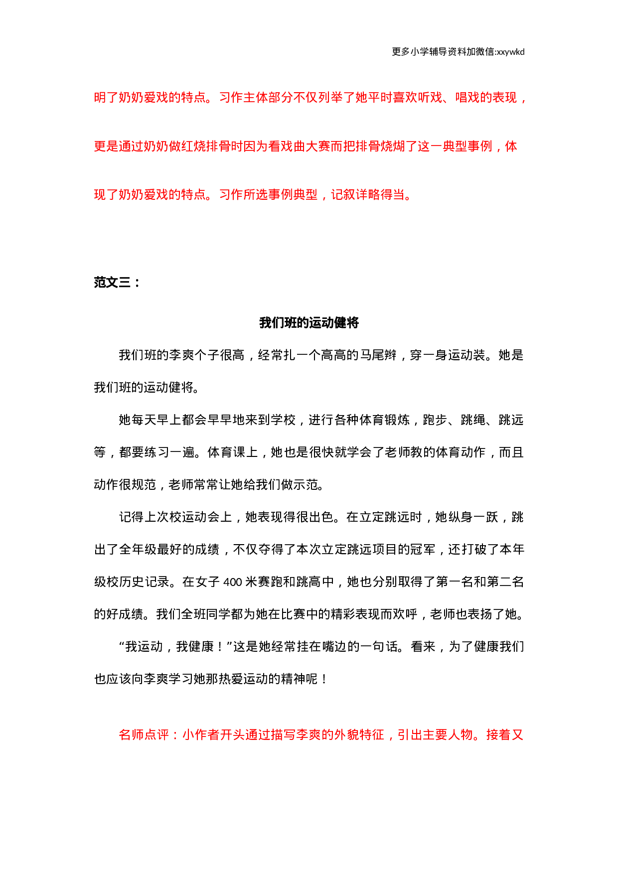 第六单元   身边那些有特点的人.docx 第3页