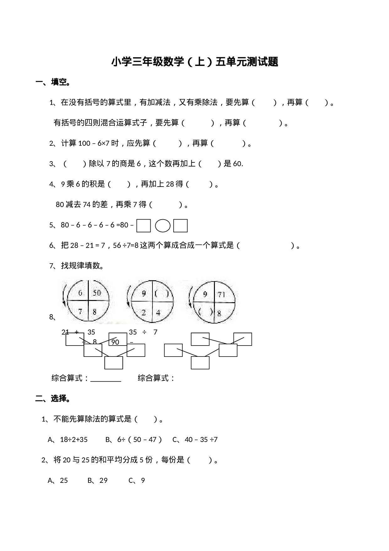 三（上）西师版数学第五单元检测：2.docx 第1页