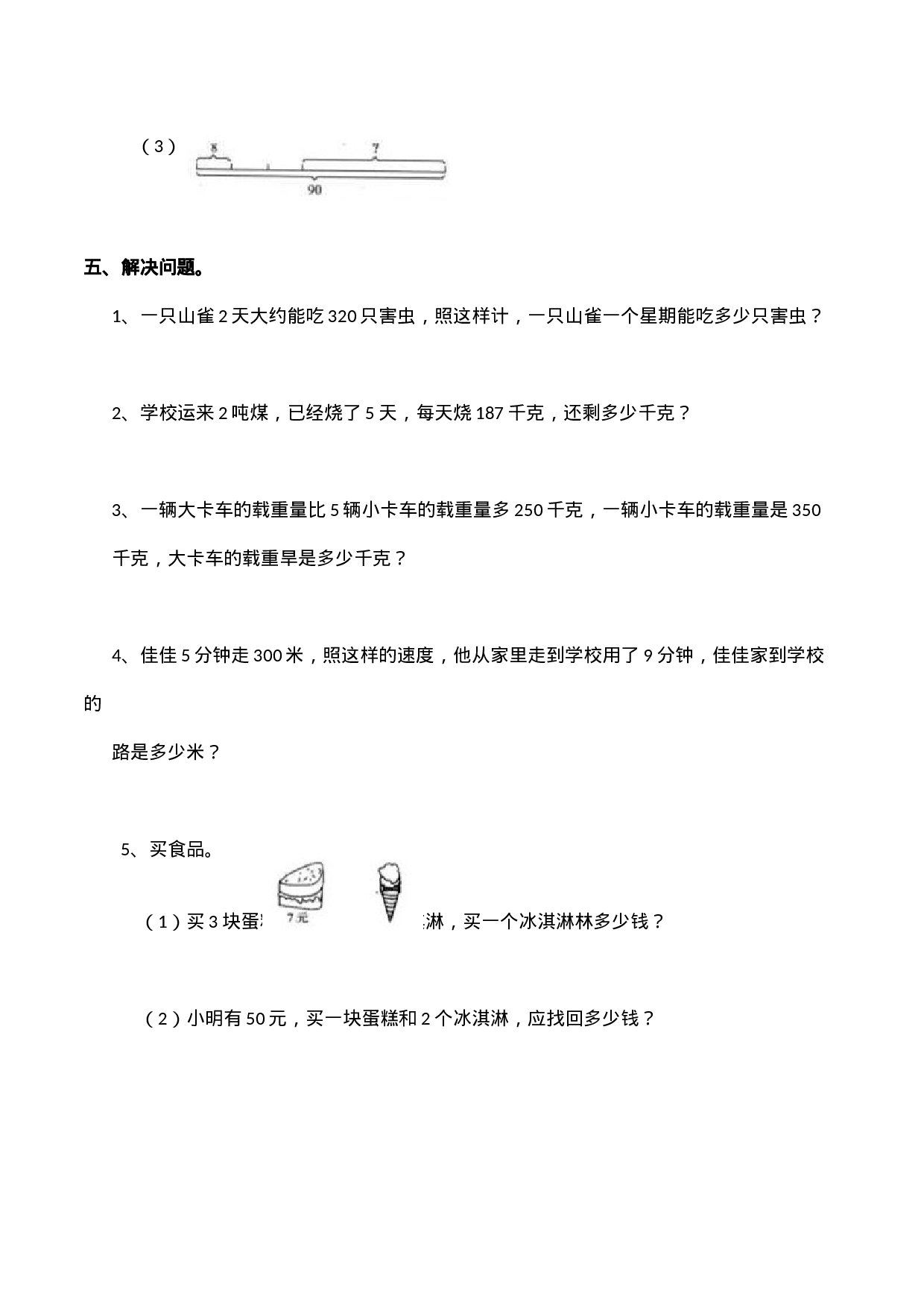 三（上）西师版数学第五单元检测：2.docx 第3页