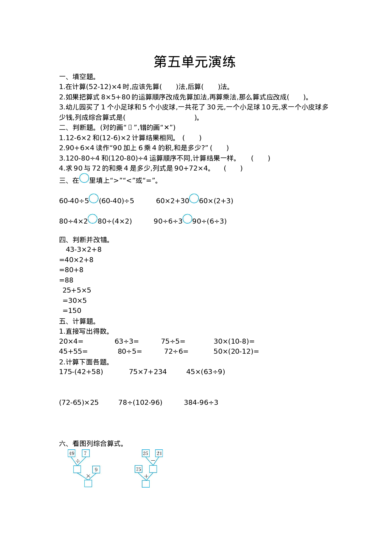 三（上）西师版数学第五单元检测.1.doc 第1页