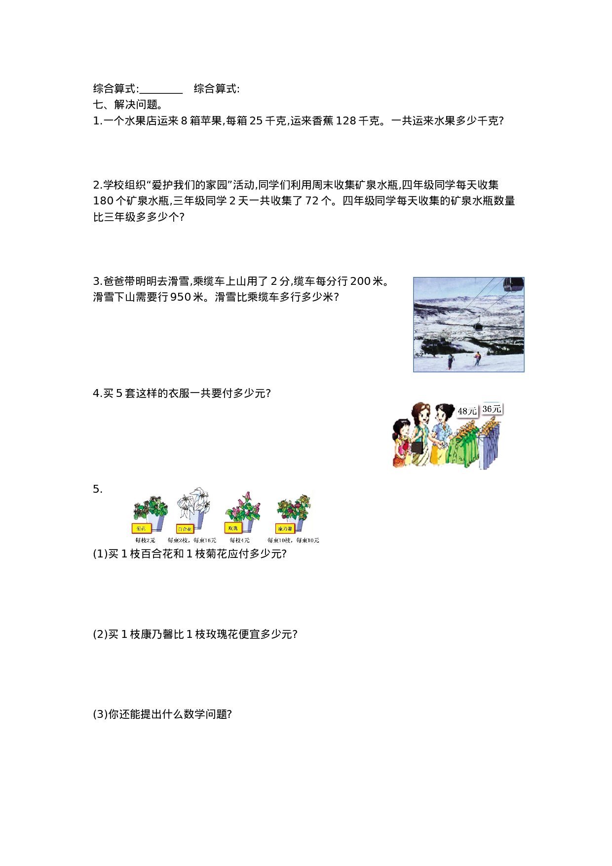 三（上）西师版数学第五单元检测.1.doc 第2页