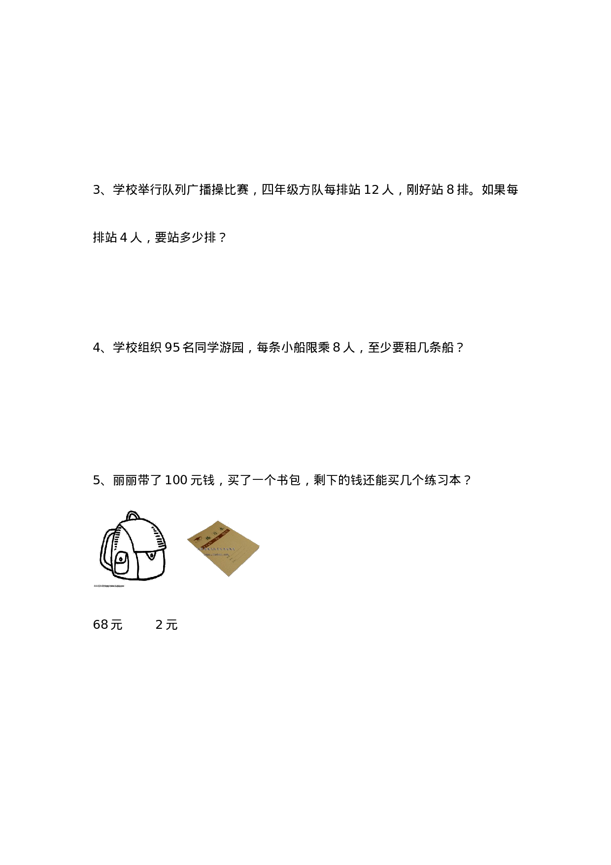 三（上）西师版数学第四单元测试卷.2.doc 第5页