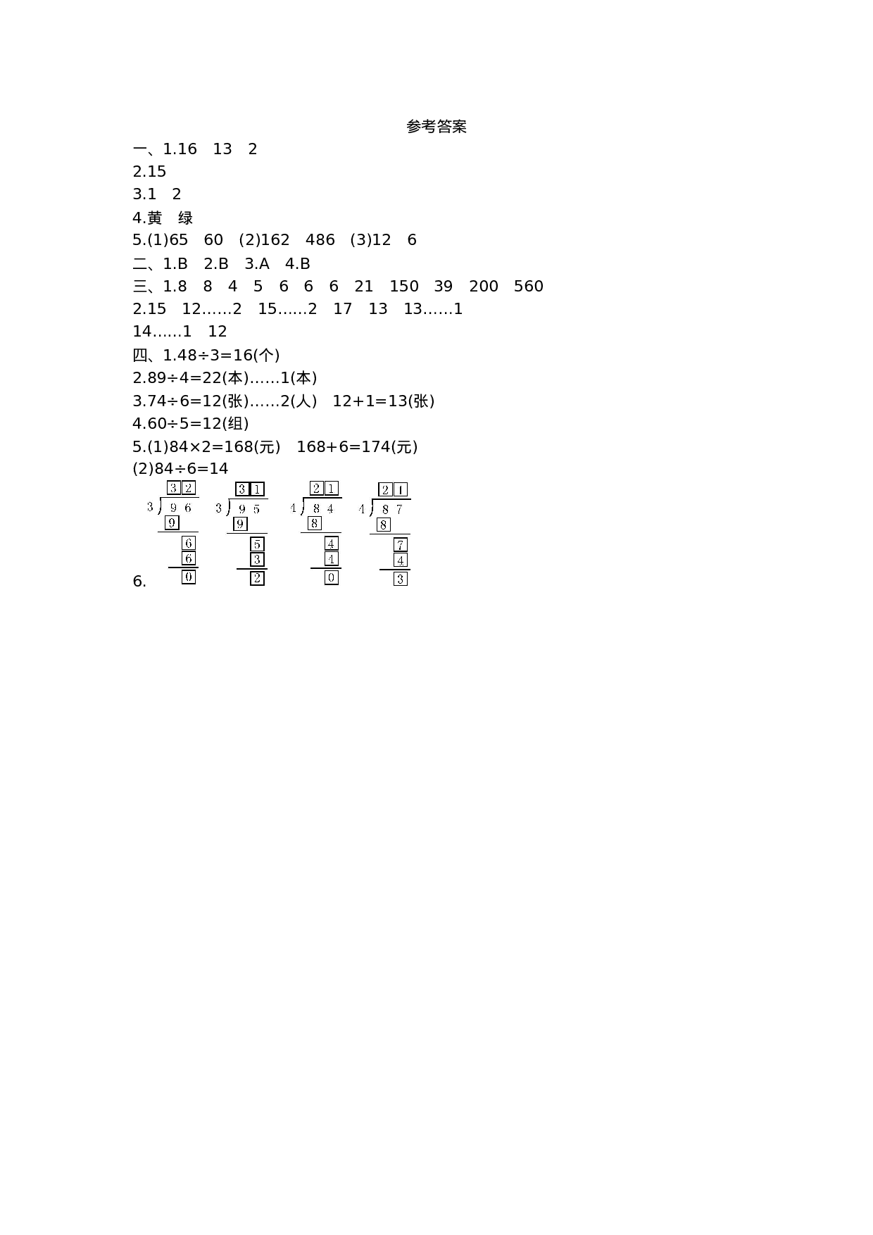 三（上）西师版数学第四单元测试卷.1.doc 第3页