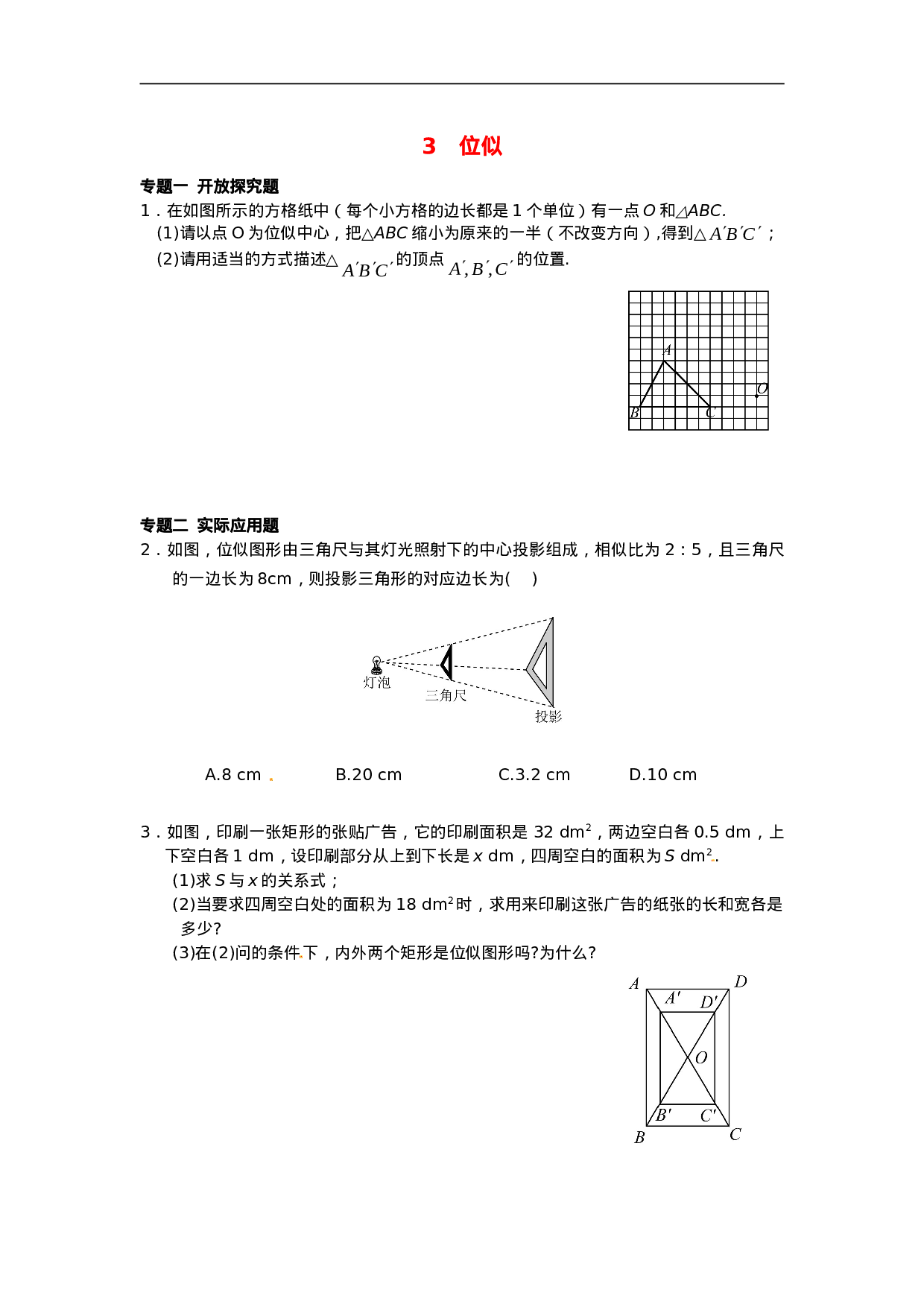 27.3 位似同步练习3 新人教版.doc 第1页