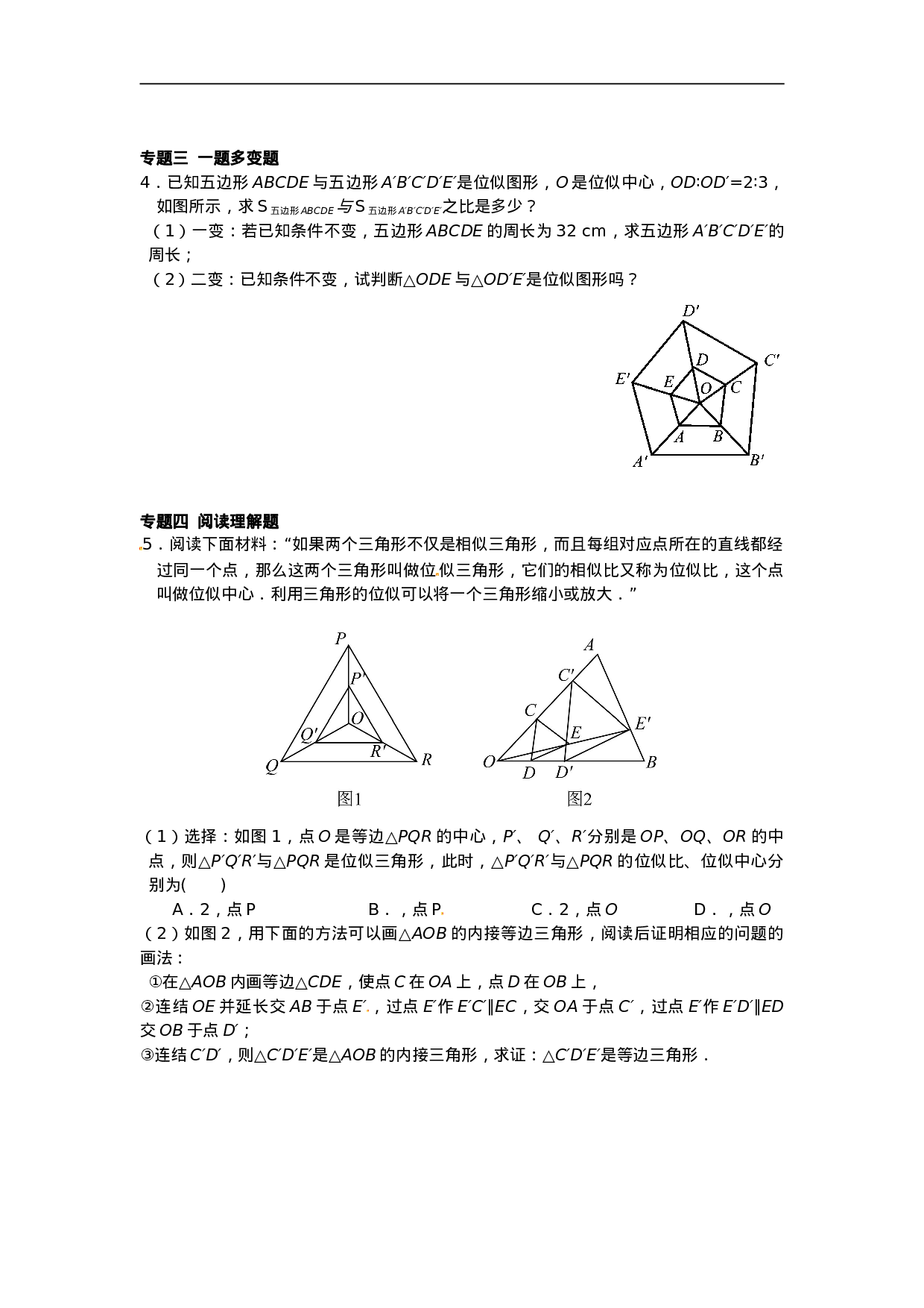 27.3 位似同步练习3 新人教版.doc 第2页