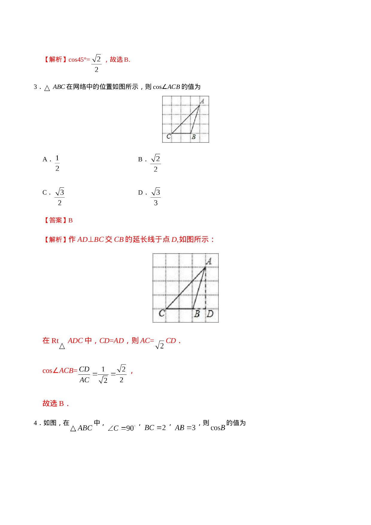 28.1  锐角三角函数-九年级数学人教版（下）（解析版）.doc 第2页