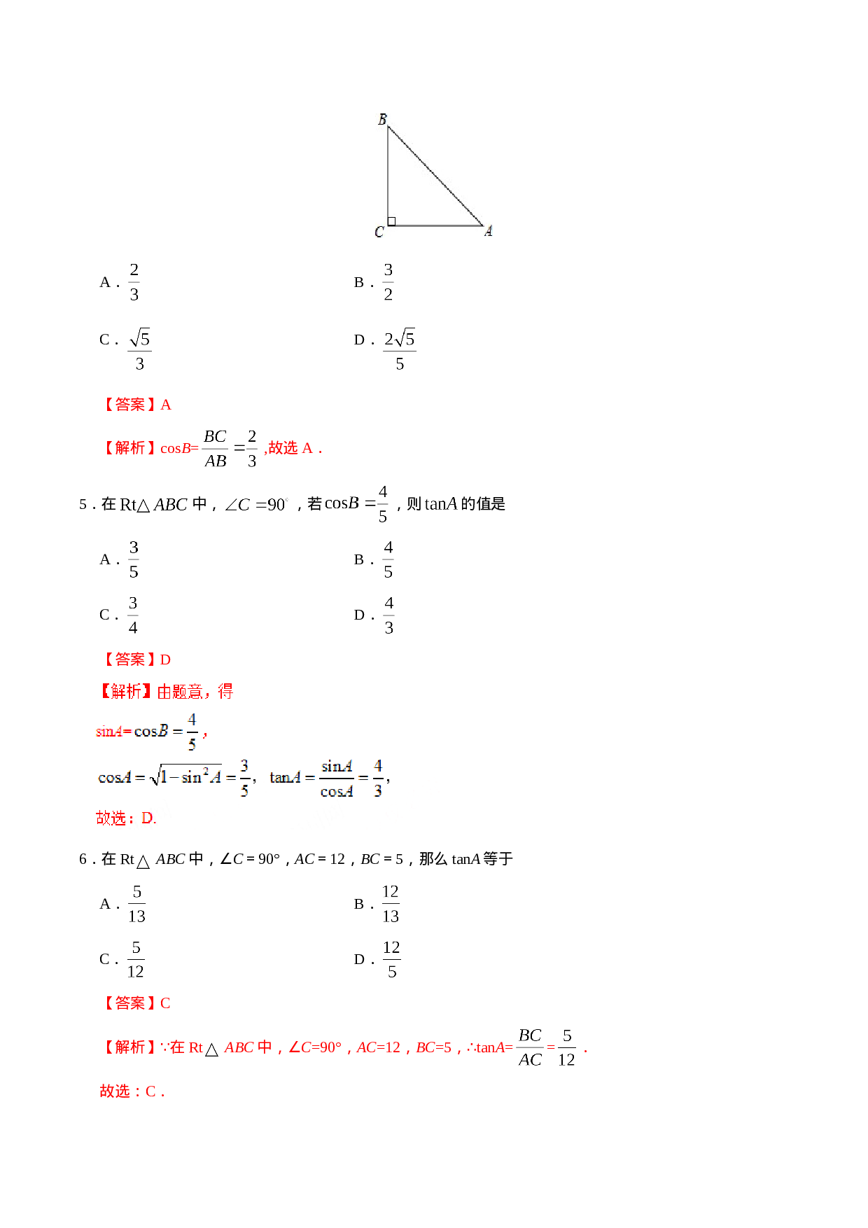 28.1  锐角三角函数-九年级数学人教版（下）（解析版）.doc 第3页