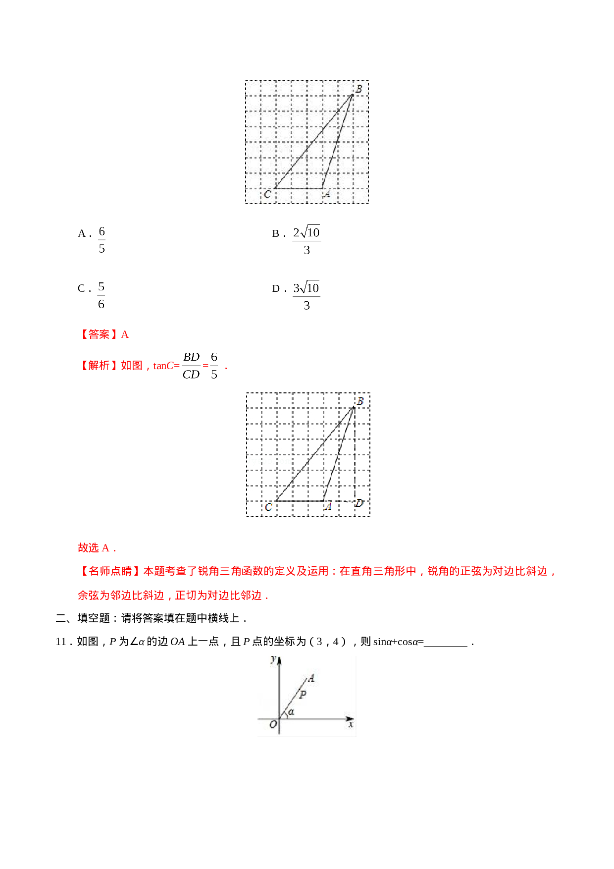 28.1  锐角三角函数-九年级数学人教版（下）（解析版）.doc 第6页