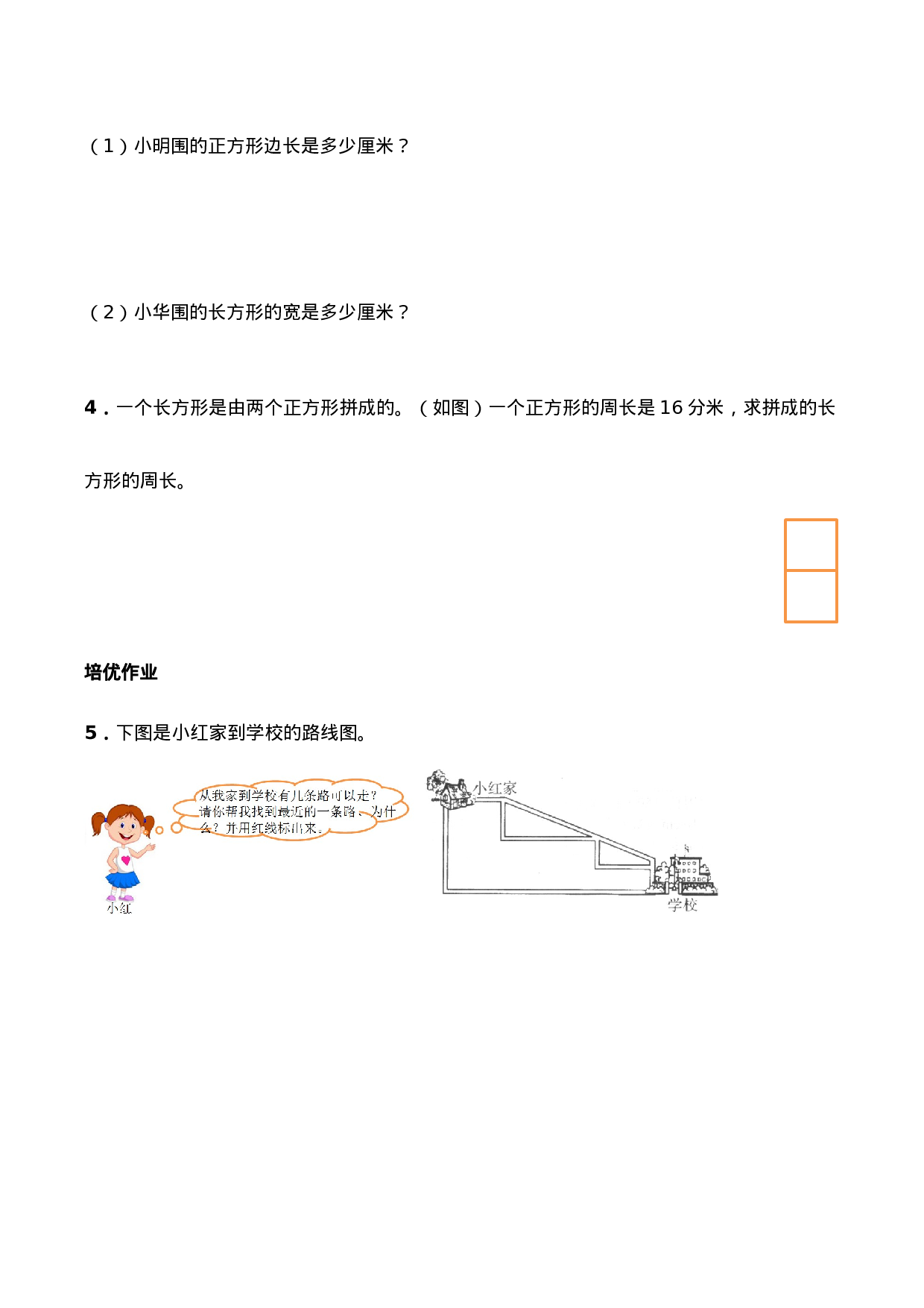 三年级上册数学一课一练-7.2《长方形、正方形的周长》综合练习3-西师大版（含答案）.docx 第2页