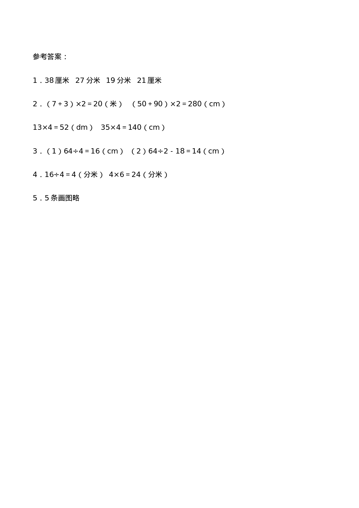 三年级上册数学一课一练-7.2《长方形、正方形的周长》综合练习3-西师大版（含答案）.docx 第3页