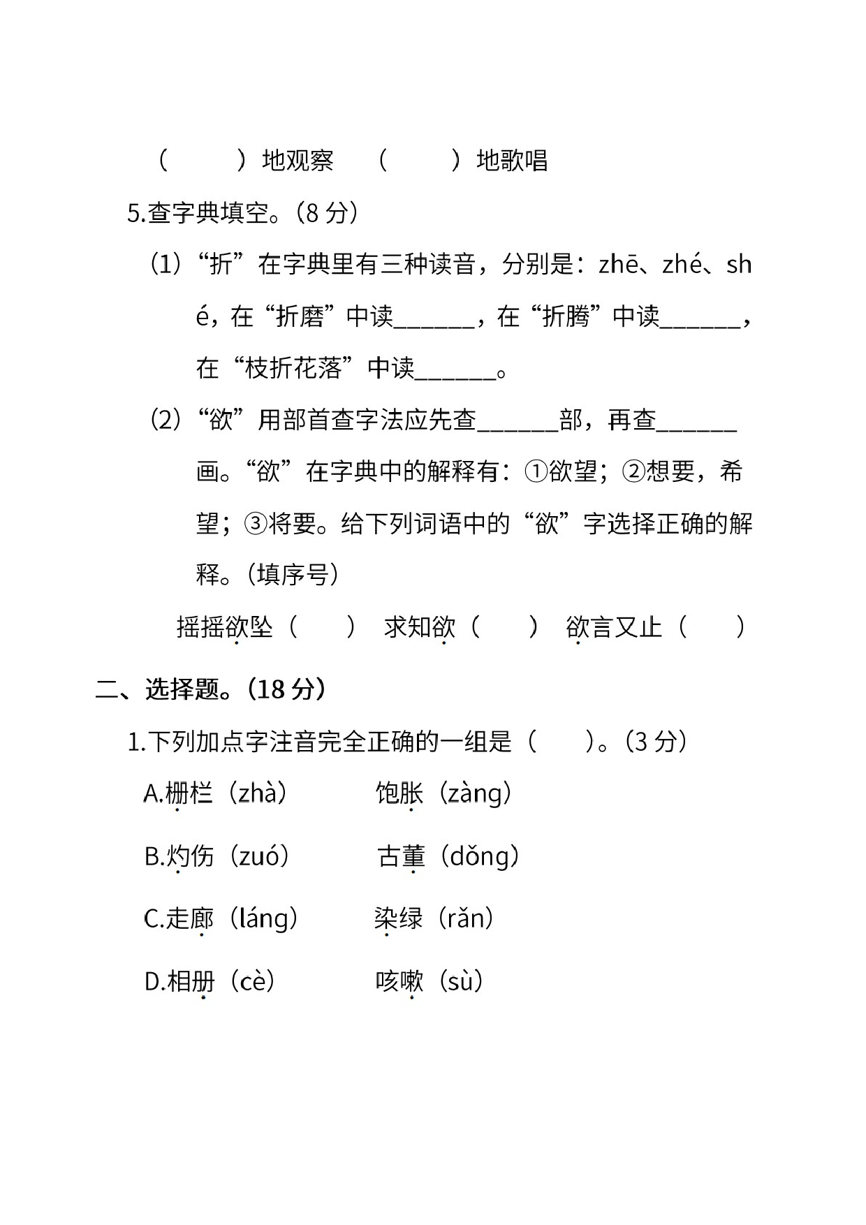 试卷压轴丨部编版小学语文三年级下册期末测试卷（一）.doc 第2页