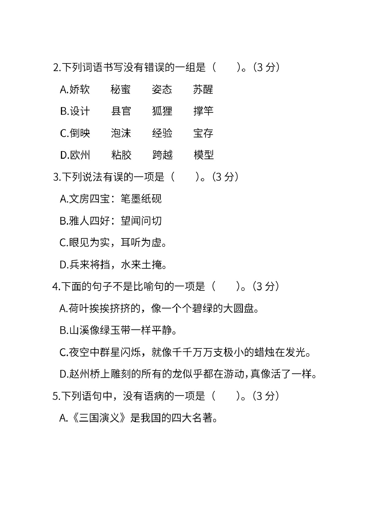 试卷压轴丨部编版小学语文三年级下册期末测试卷（一）.doc 第3页