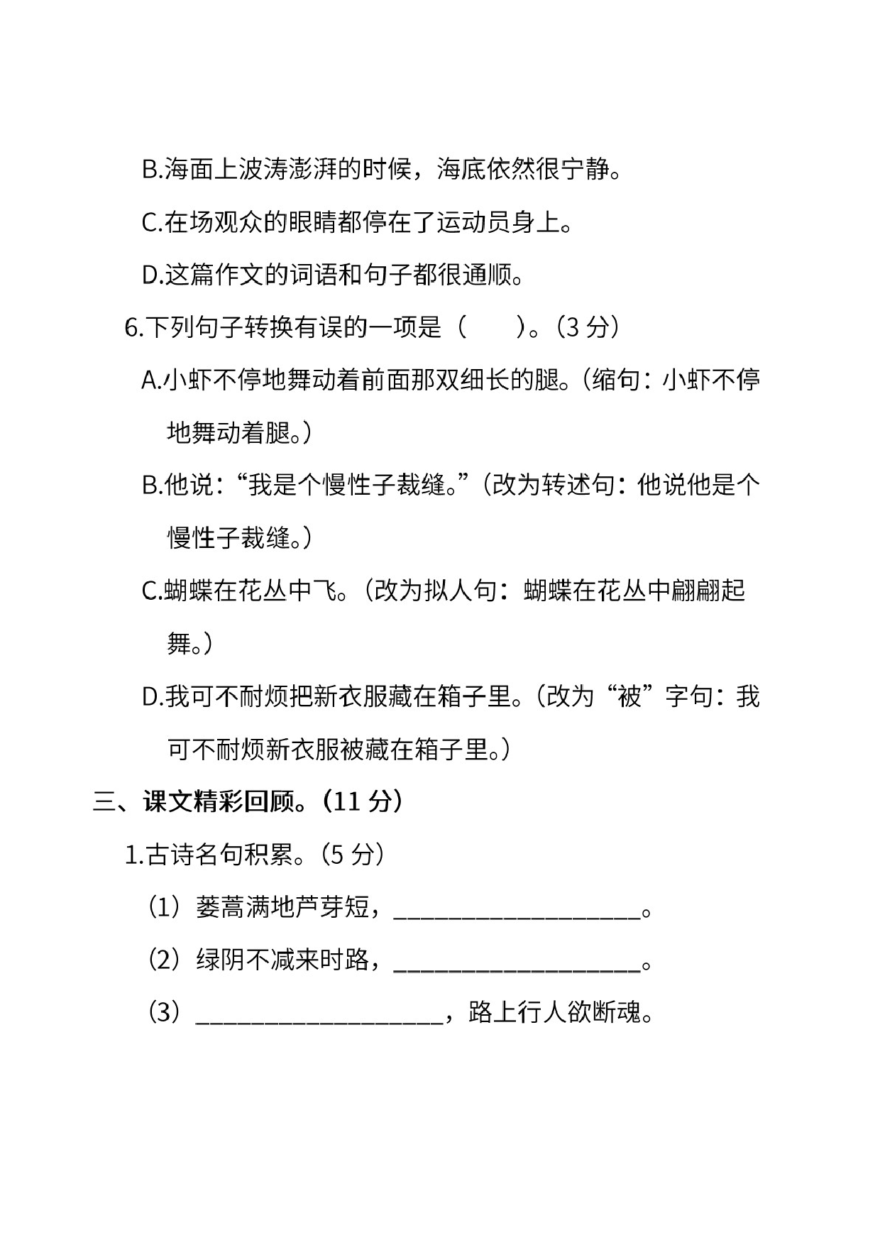 试卷压轴丨部编版小学语文三年级下册期末测试卷（一）.doc 第4页
