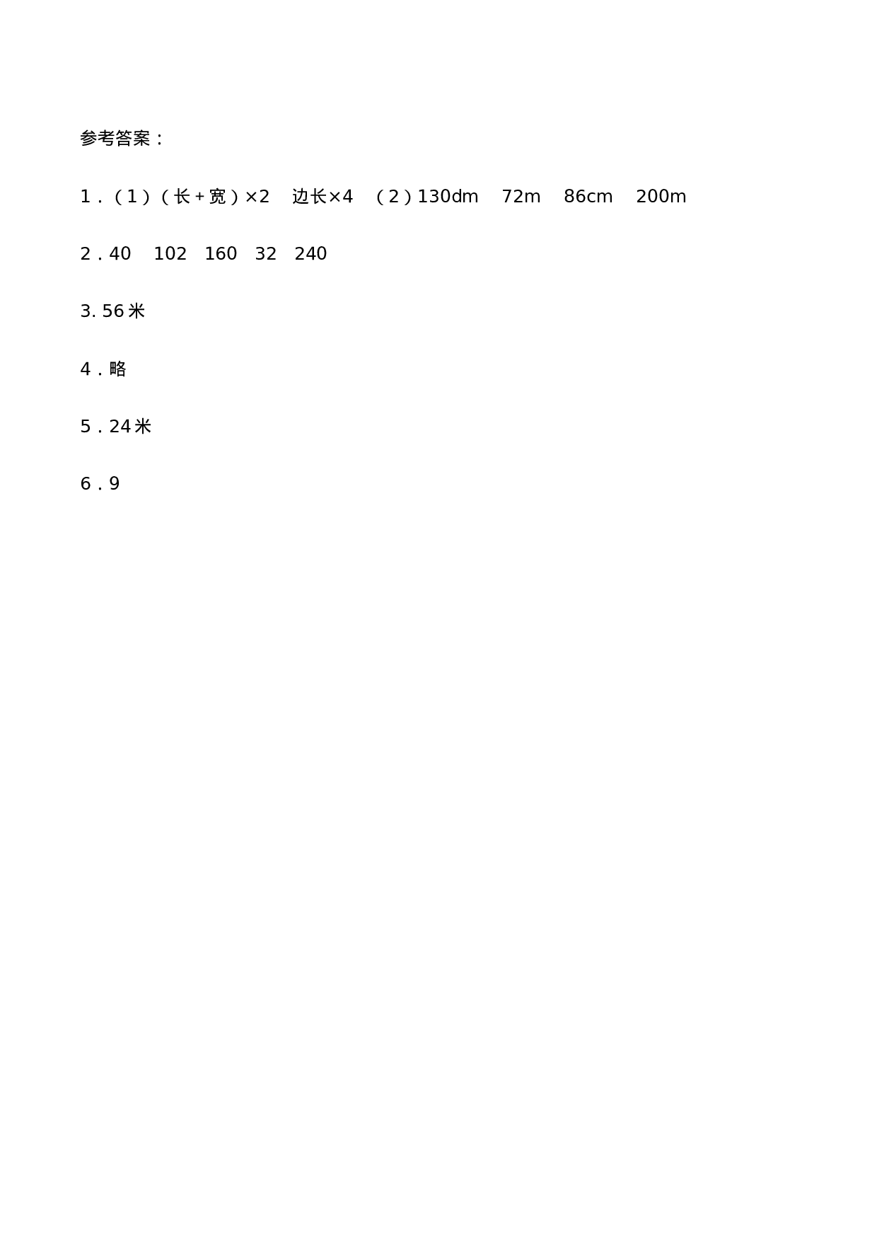 三年级上册数学一课一练-7.2《长方形、正方形的周长》综合练习1-西师大版（含答案）.docx 第3页