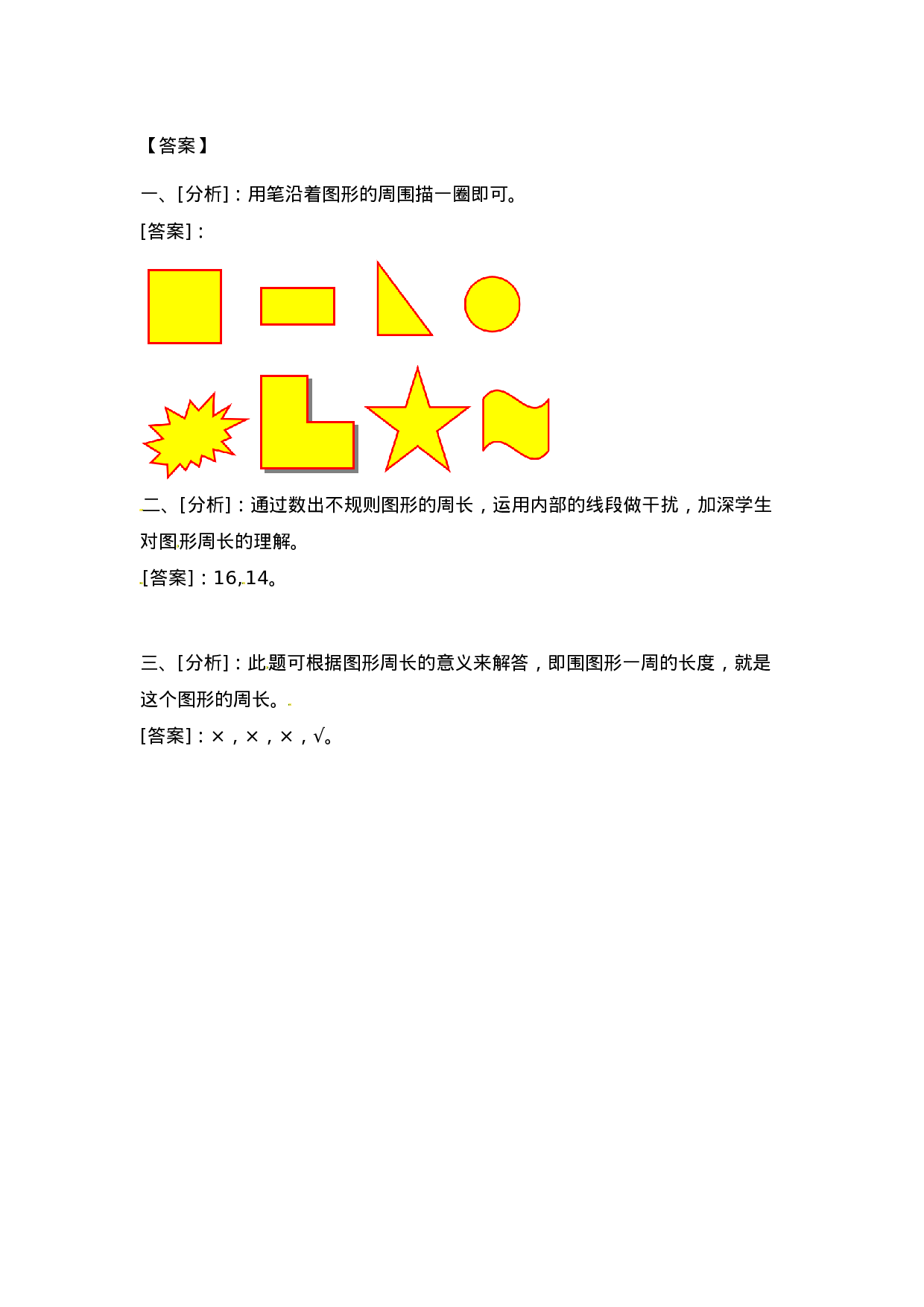 三年级上册数学一课一练-7.1认识周长（1）_西师大版（2014秋）.docx 第3页