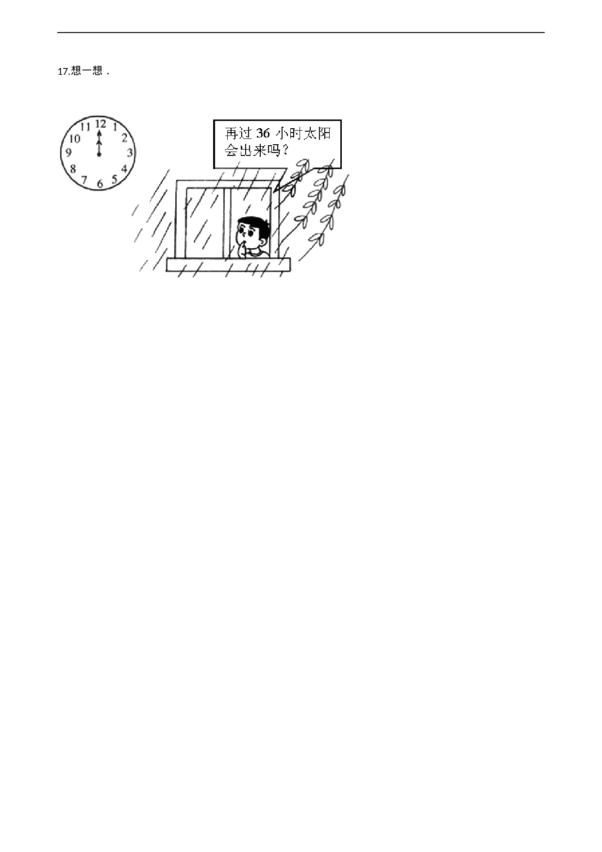 三年级上册数学一课一练-6.2 24小时计时法 西师大版（2014秋）.docx 第3页