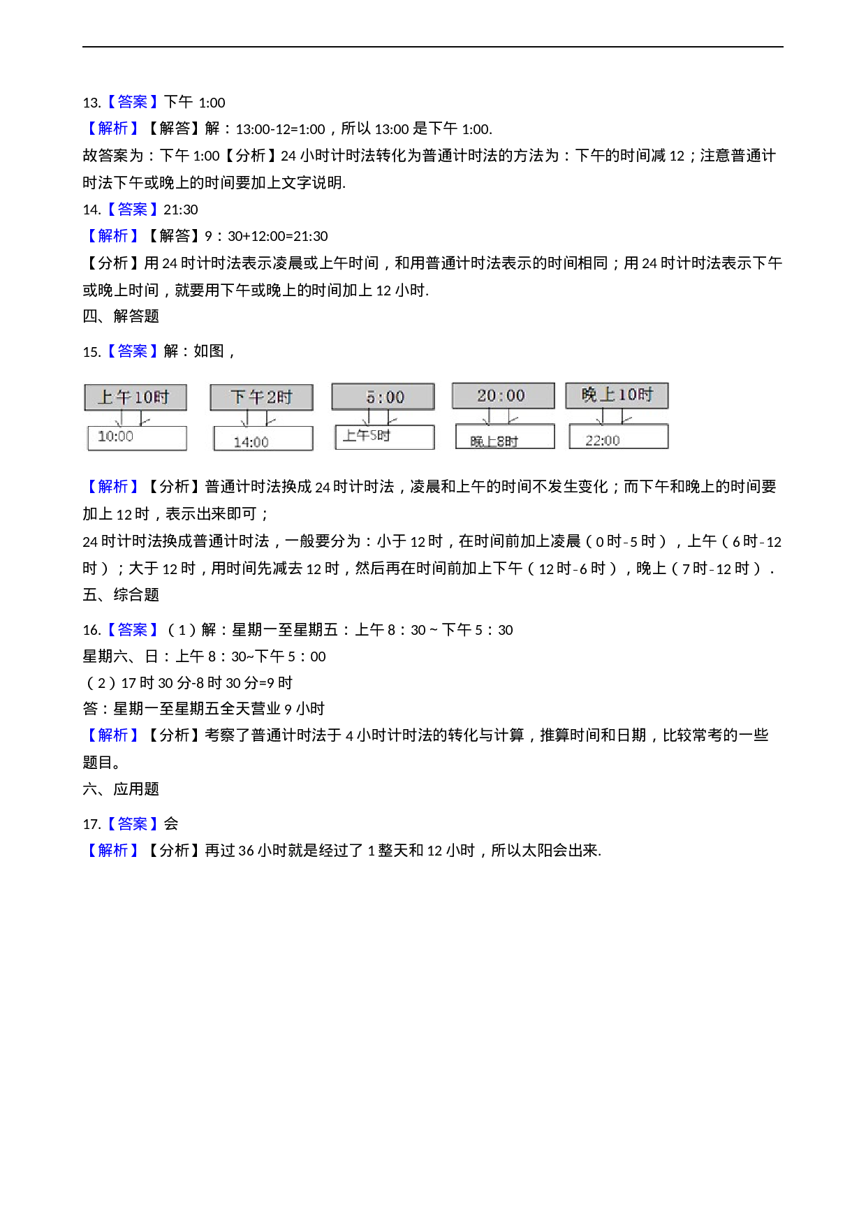 三年级上册数学一课一练-6.2 24小时计时法 西师大版（2014秋）.docx 第6页