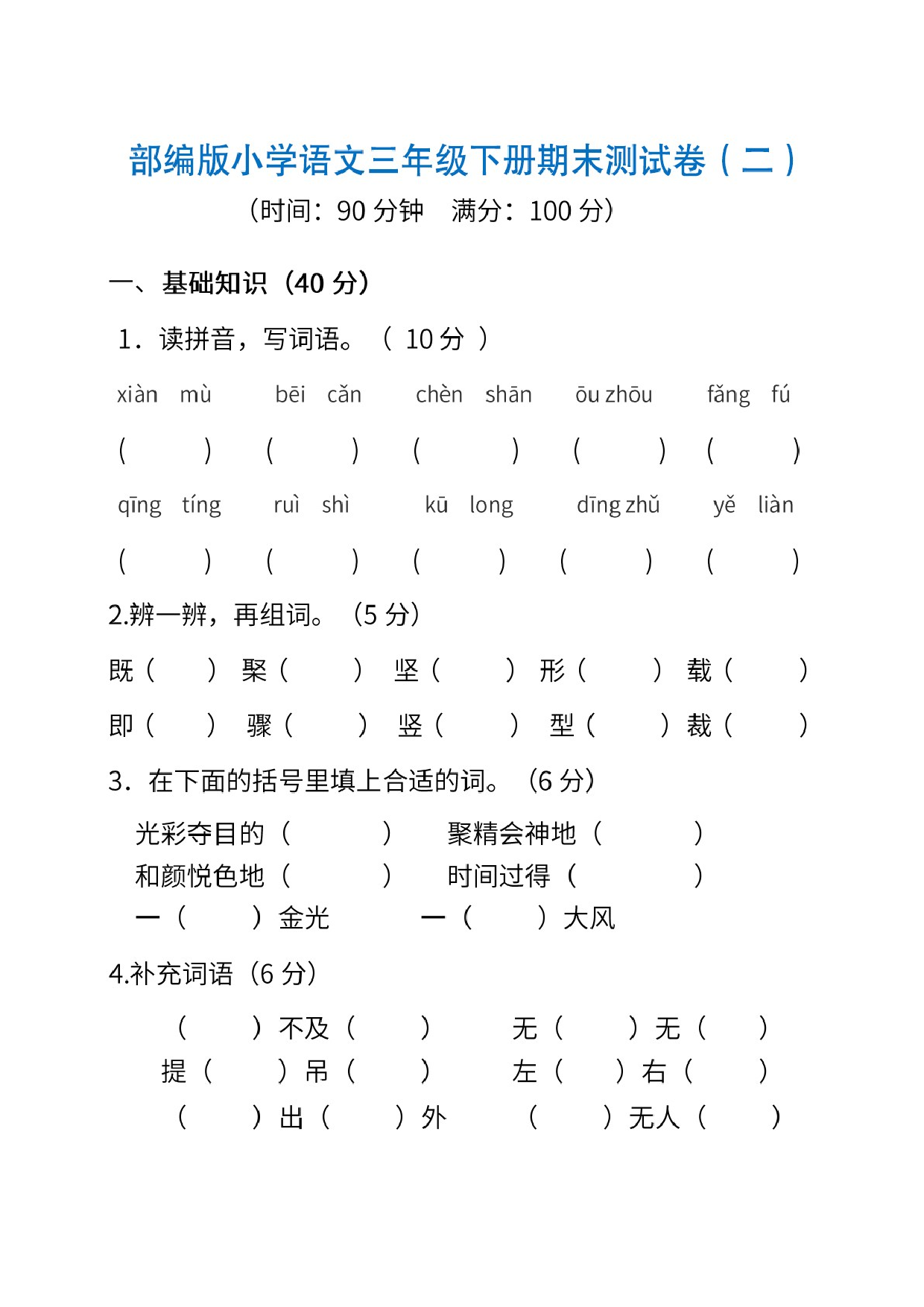 试卷压轴丨部编版小学语文三年级下册期末测试卷（二）.doc 第1页
