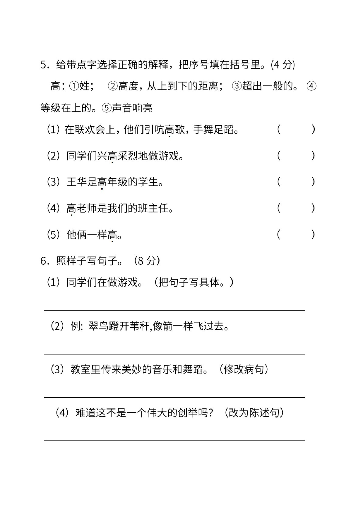 试卷压轴丨部编版小学语文三年级下册期末测试卷（二）.doc 第2页
