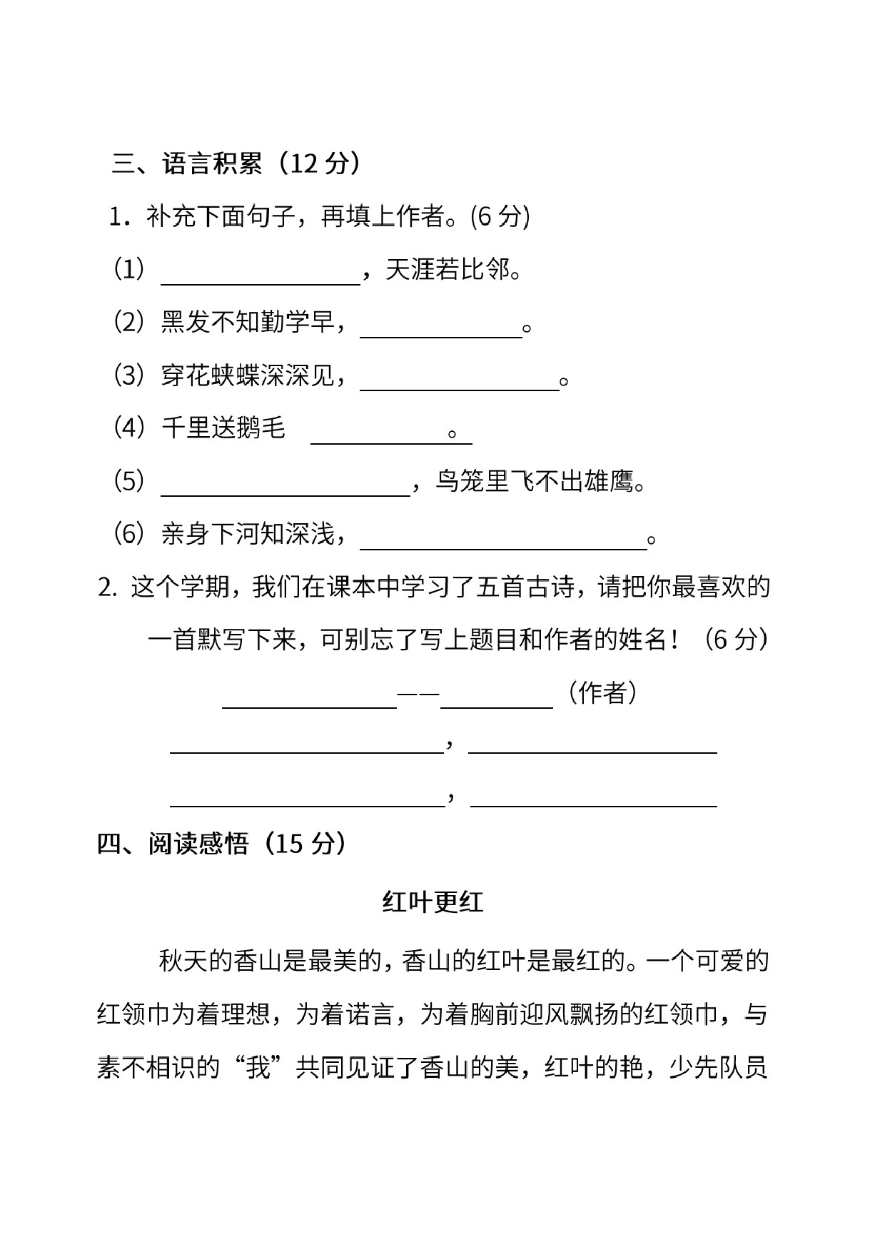试卷压轴丨部编版小学语文三年级下册期末测试卷（二）.doc 第3页