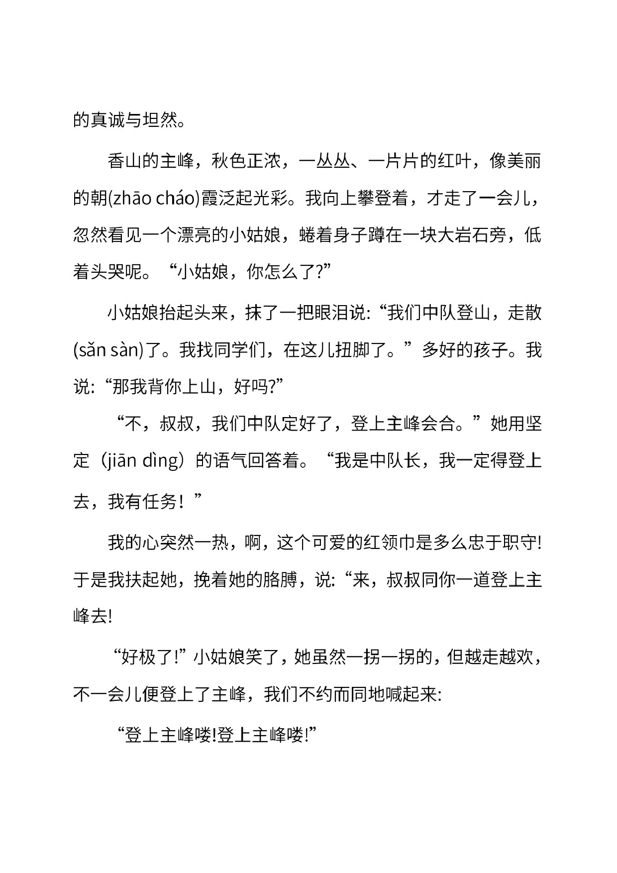 试卷压轴丨部编版小学语文三年级下册期末测试卷（二）.doc 第4页