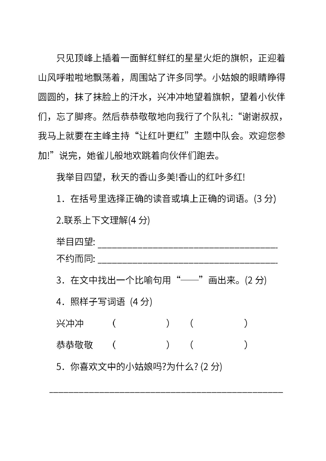 试卷压轴丨部编版小学语文三年级下册期末测试卷（二）.doc 第5页