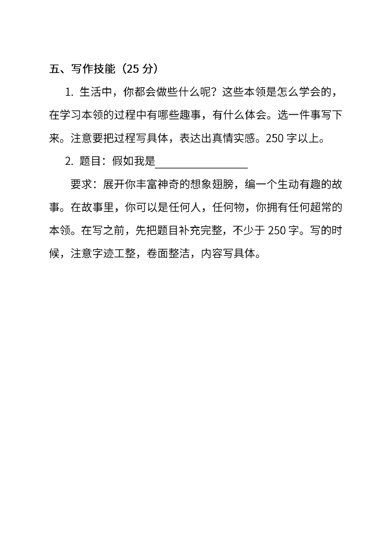 试卷压轴丨部编版小学语文三年级下册期末测试卷（二）.doc 第6页