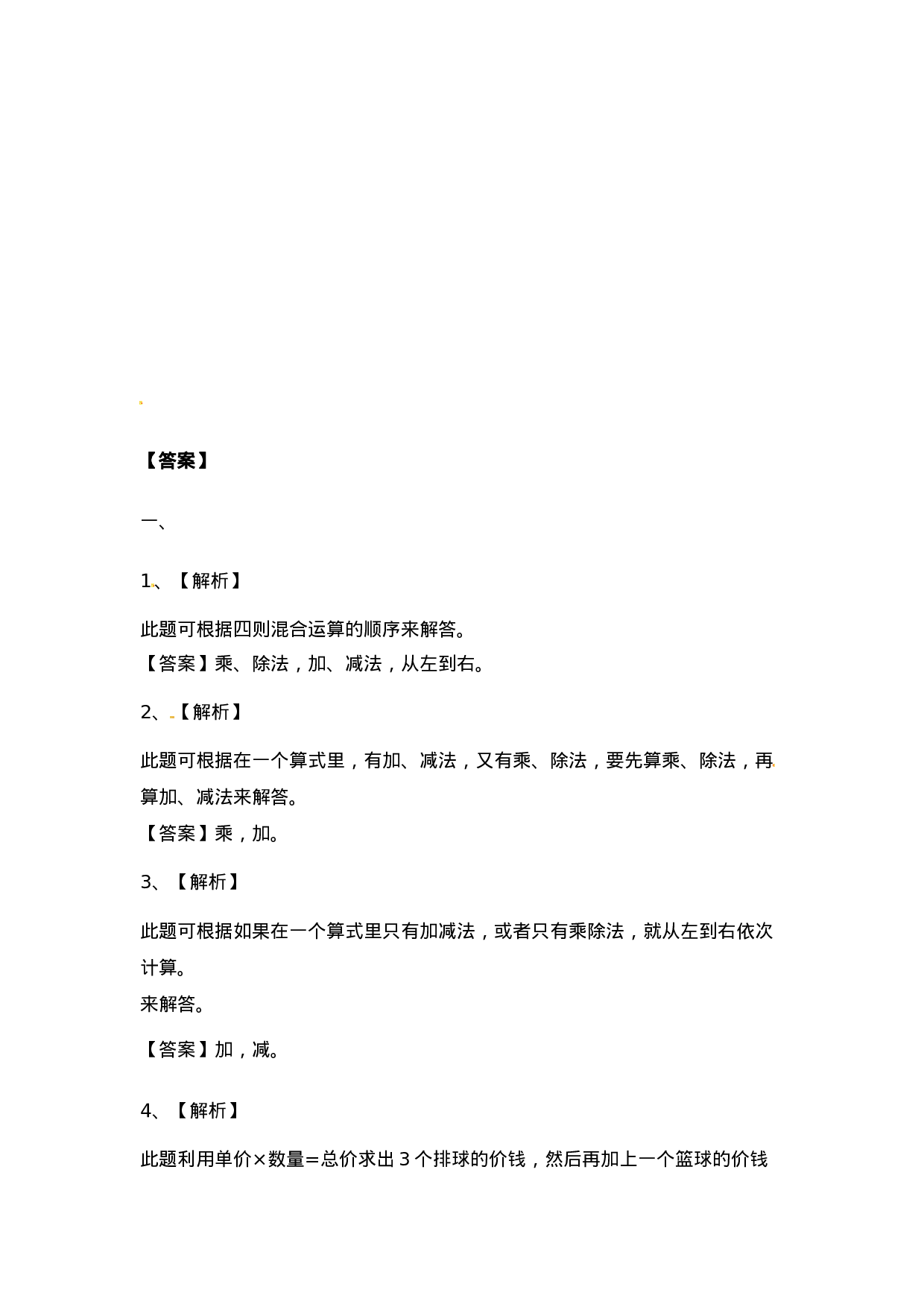 三年级上册数学一课一练-5.1没有括号的四则运算西师大版（2014秋）.docx 第3页