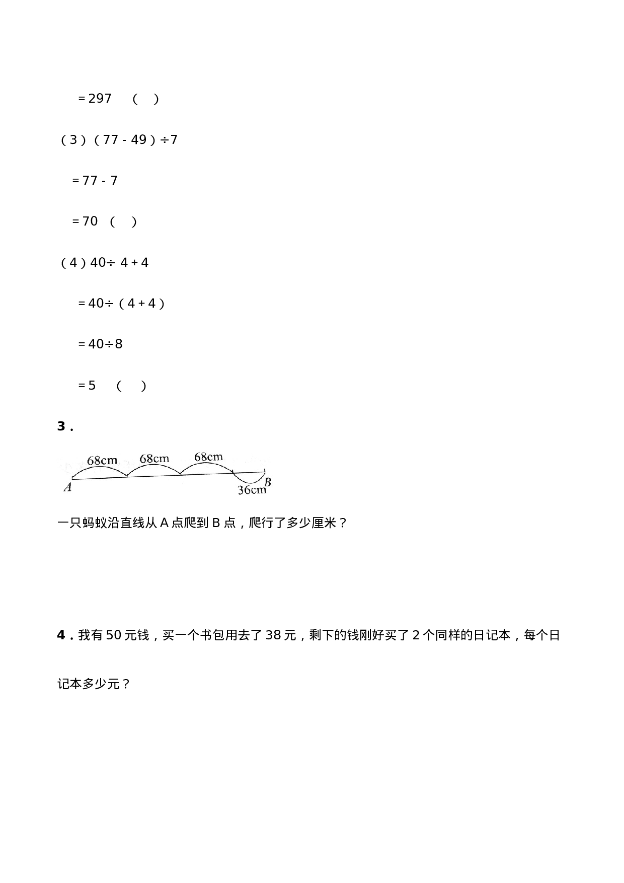 三年级上册数学一课一练-5.1《四则混合运算》综合练习3-西师大版（含答案）.docx 第2页