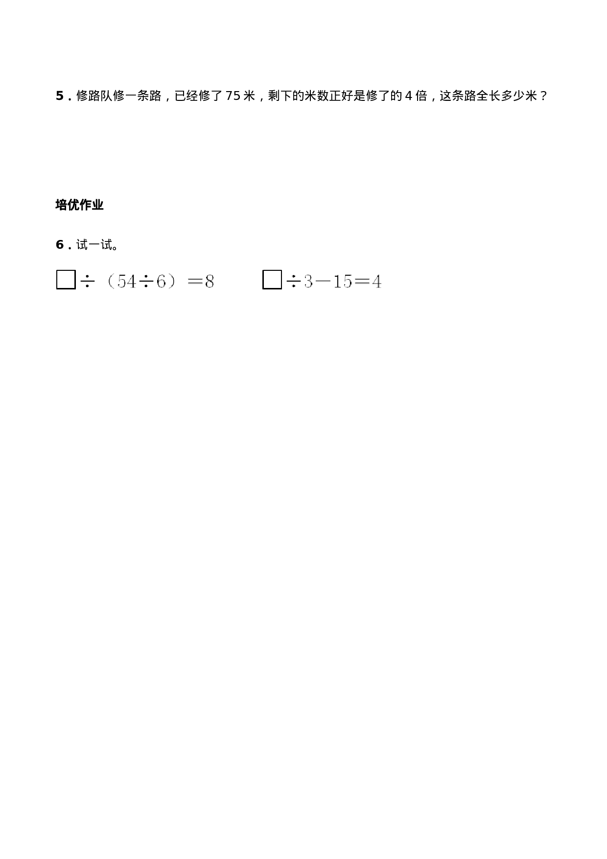 三年级上册数学一课一练-5.1《四则混合运算》综合练习3-西师大版（含答案）.docx 第3页