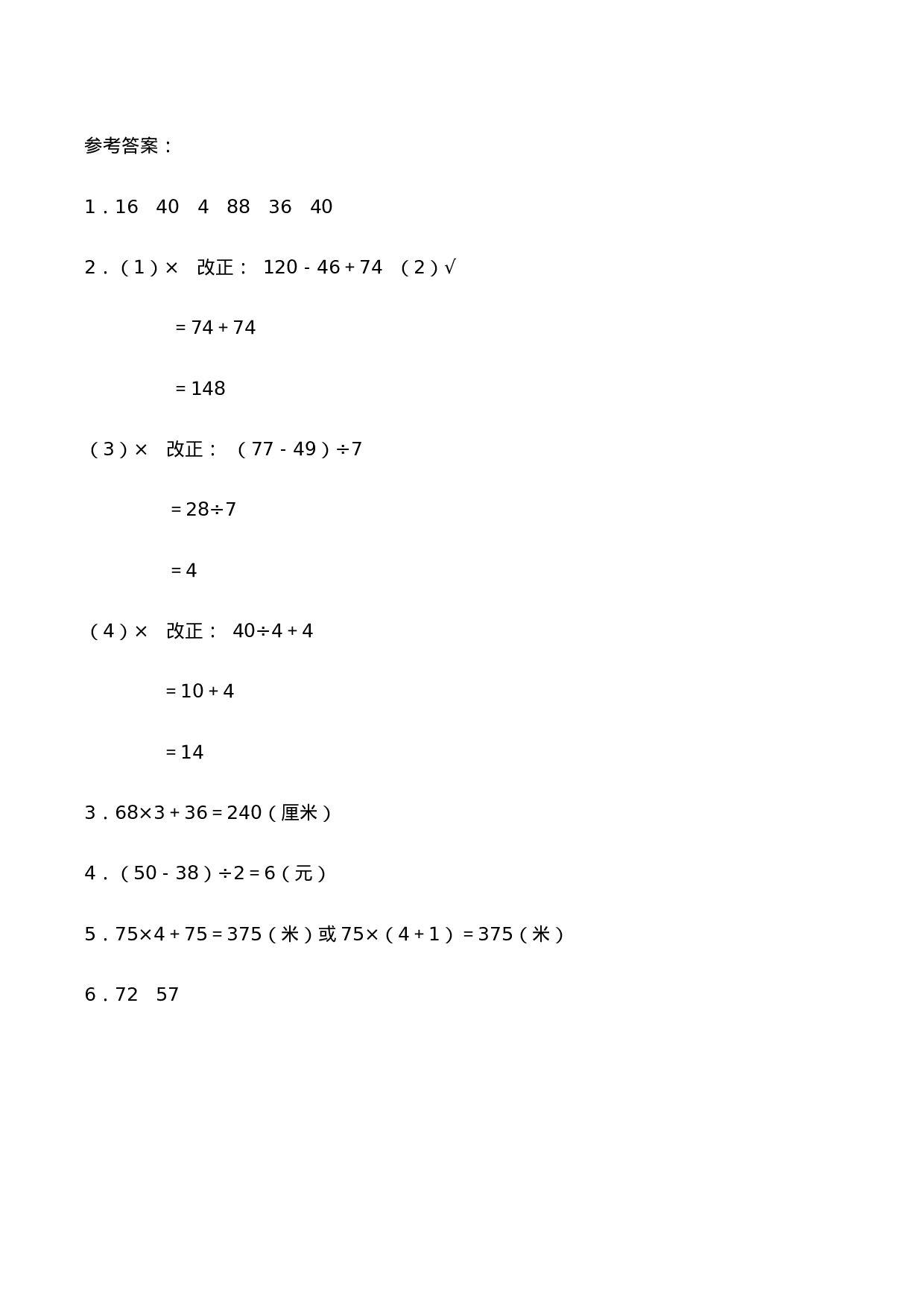 三年级上册数学一课一练-5.1《四则混合运算》综合练习3-西师大版（含答案）.docx 第4页