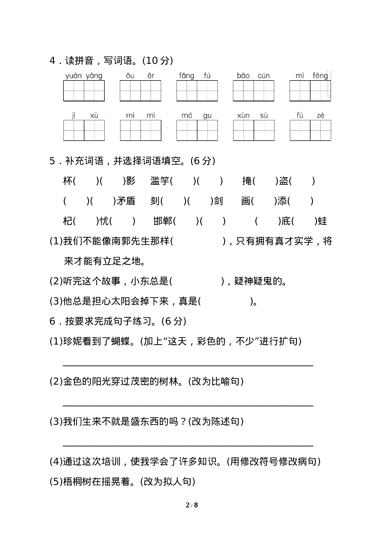 试卷模拟丨三年级第二学期语文期末测试卷（一）.doc 第2页
