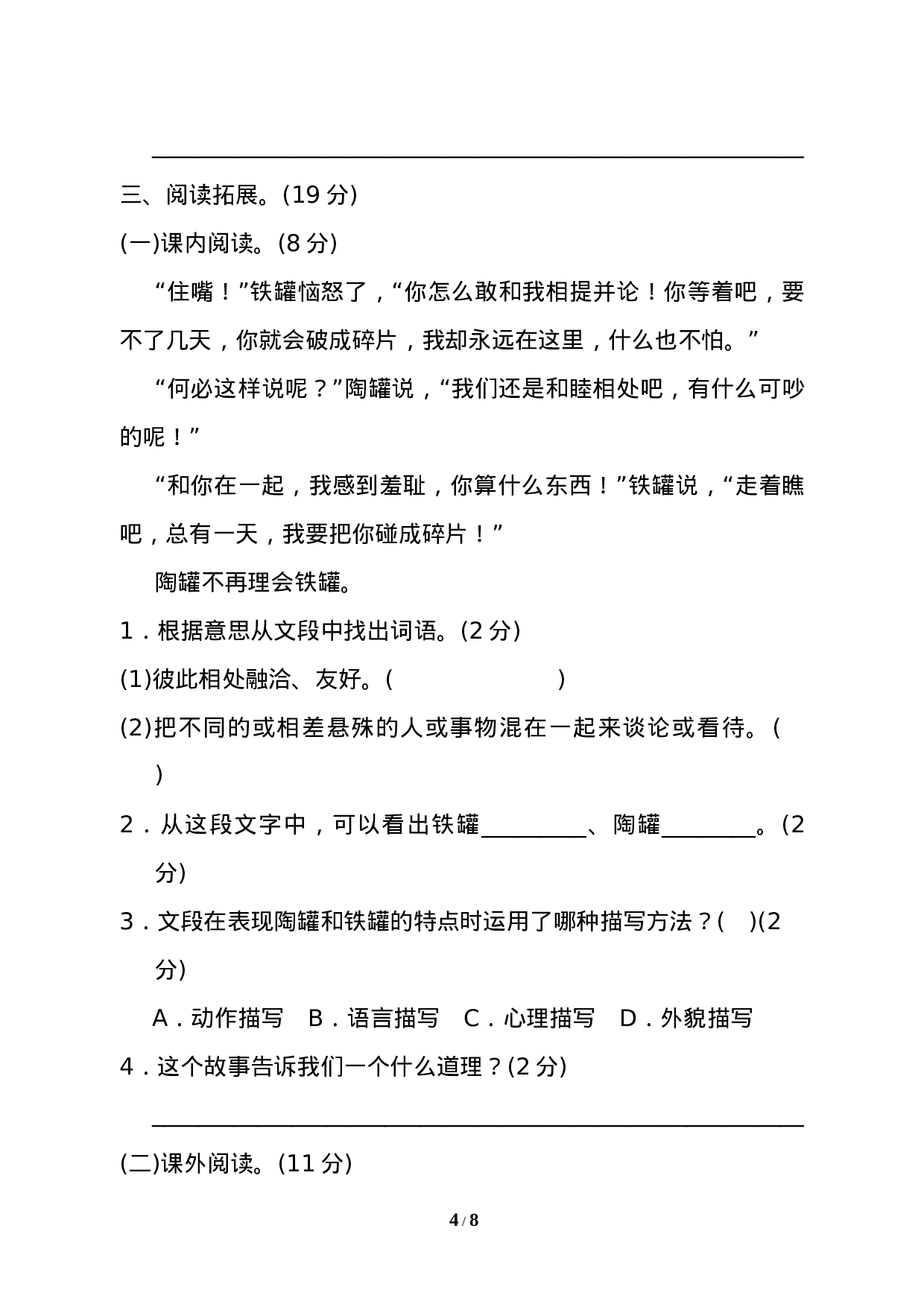 试卷模拟丨三年级第二学期语文期末测试卷（一）.doc 第4页