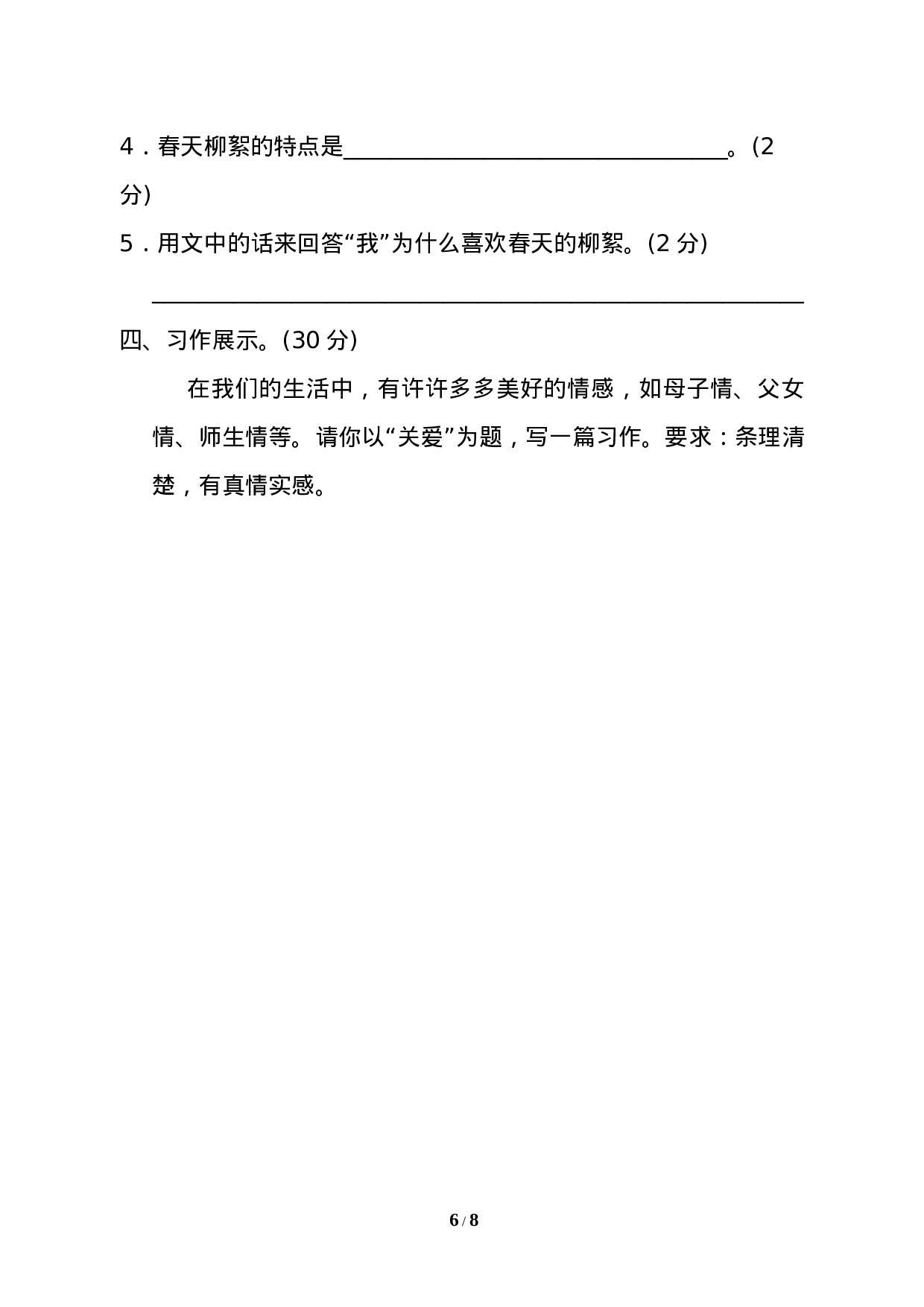 试卷模拟丨三年级第二学期语文期末测试卷（一）.doc 第6页