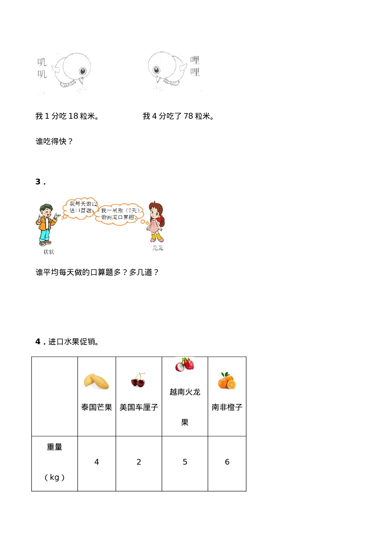 三年级上册数学一课一练-4.3《问题解决》综合练习2西师大版（含答案）.docx 第2页