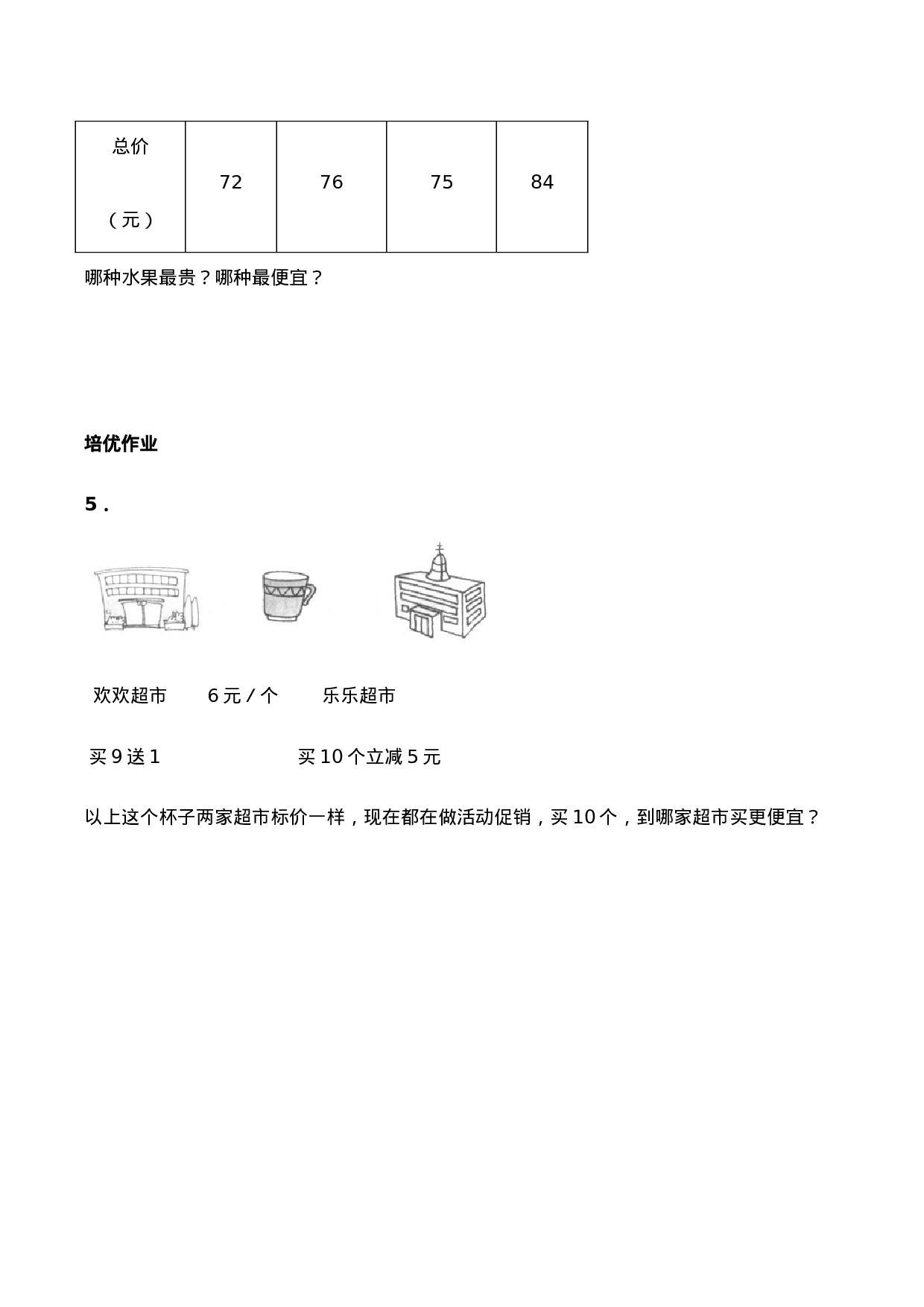 三年级上册数学一课一练-4.3《问题解决》综合练习2西师大版（含答案）.docx 第3页