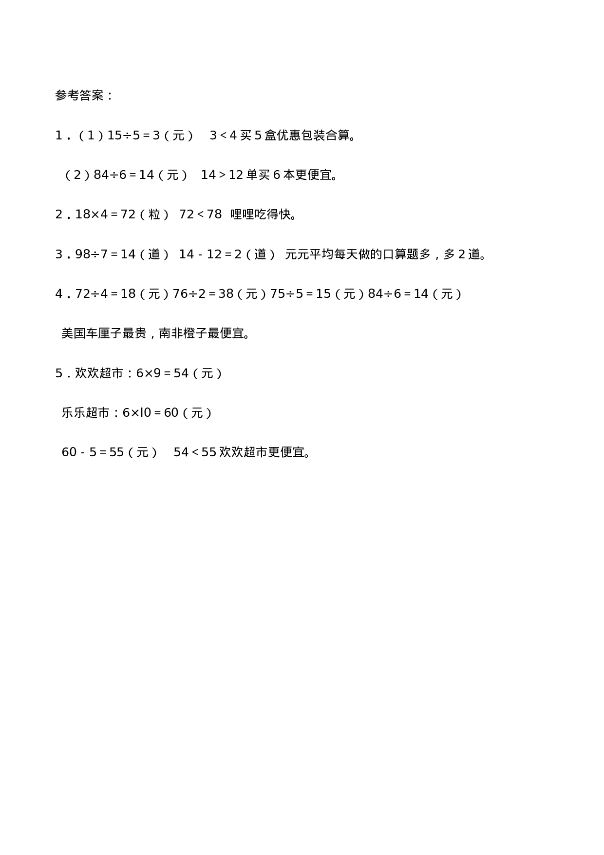 三年级上册数学一课一练-4.3《问题解决》综合练习2西师大版（含答案）.docx 第4页