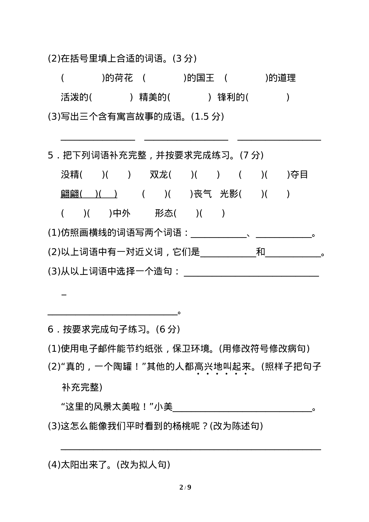 试卷模拟丨三年级第二学期语文期末测试卷（二）.doc 第2页