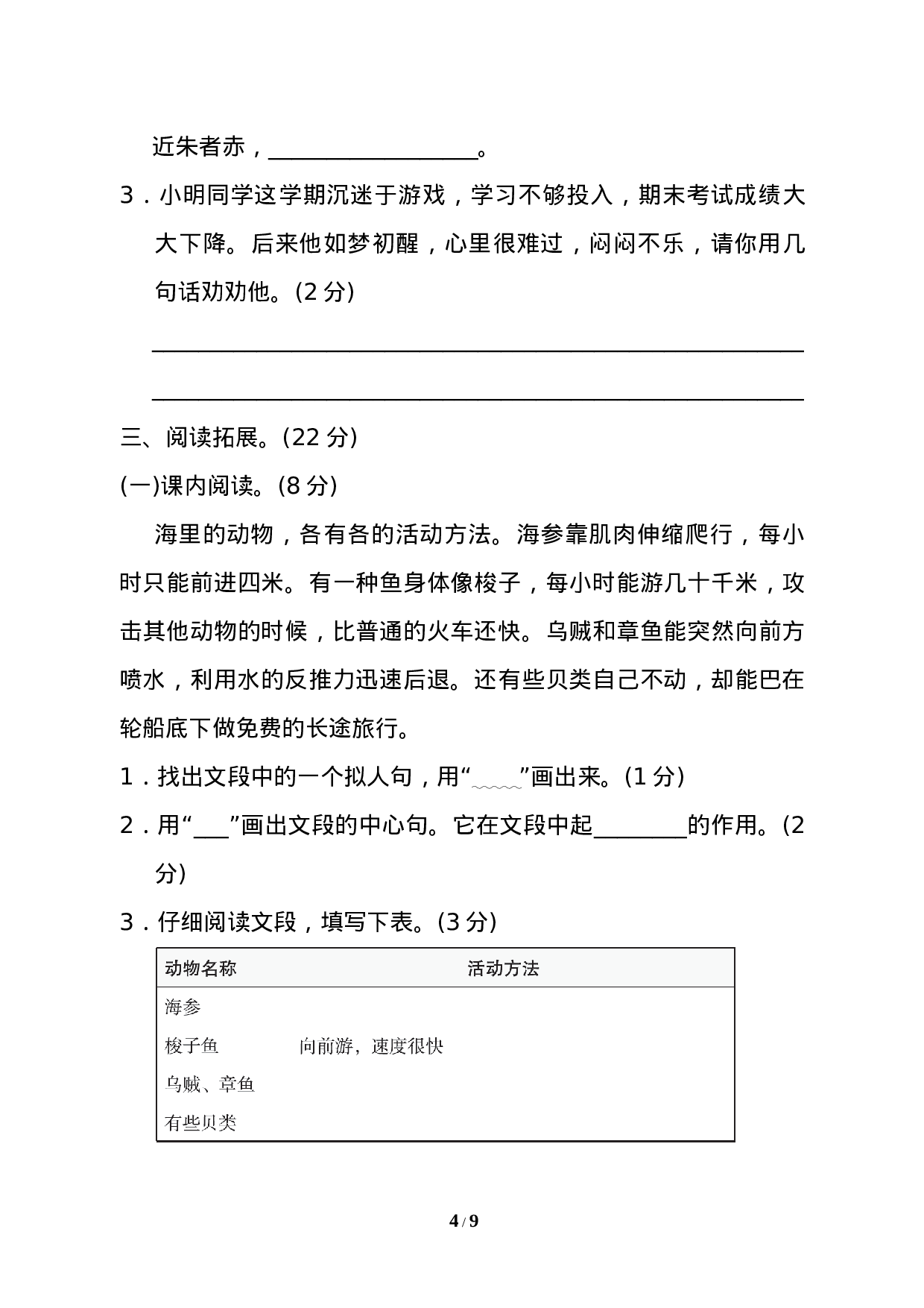 试卷模拟丨三年级第二学期语文期末测试卷（二）.doc 第4页