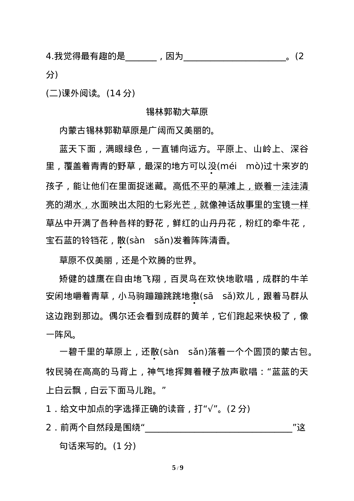 试卷模拟丨三年级第二学期语文期末测试卷（二）.doc 第5页