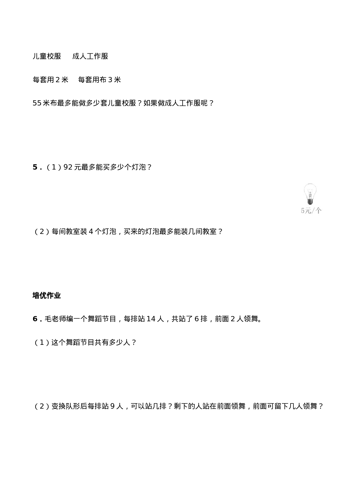 三年级上册数学一课一练-4.3《问题解决》综合练习1西师大版（含答案）.docx 第2页