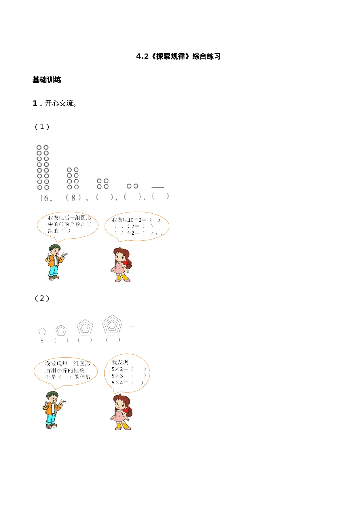 三年级上册数学一课一练-4.2《探索规律》综合练习西师大版（含答案）.docx 第1页