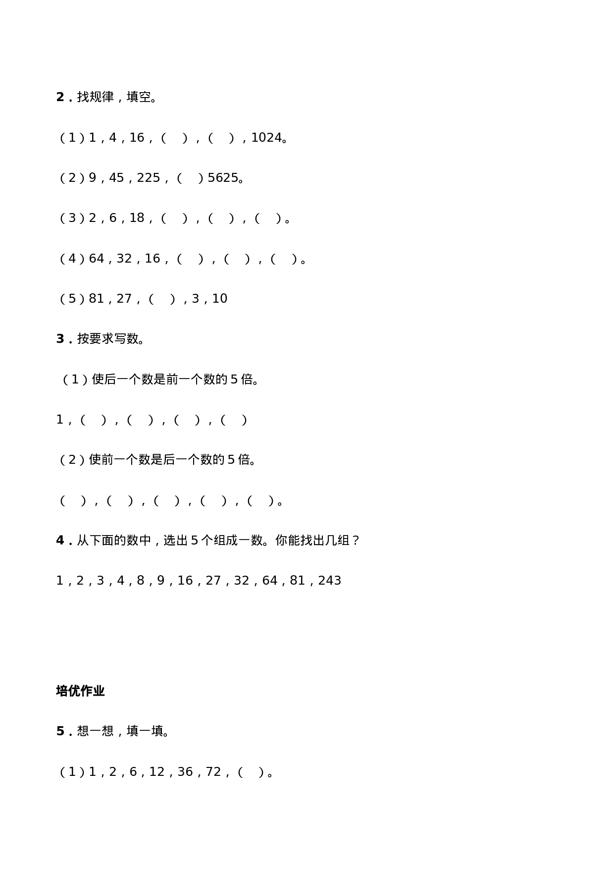 三年级上册数学一课一练-4.2《探索规律》综合练习西师大版（含答案）.docx 第2页