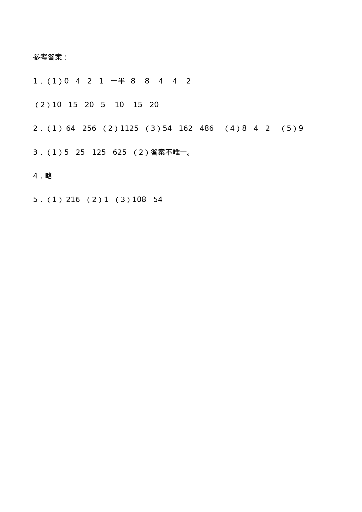 三年级上册数学一课一练-4.2《探索规律》综合练习西师大版（含答案）.docx 第4页