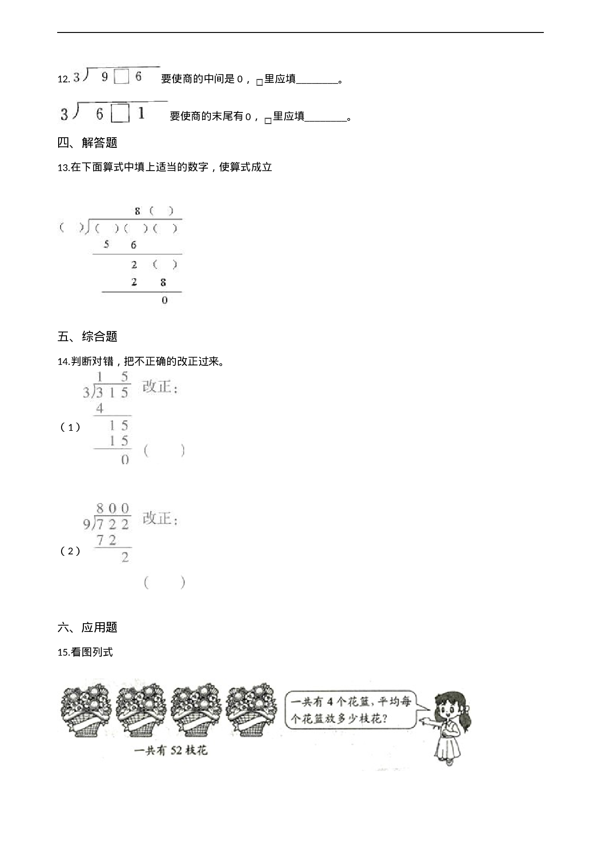 三年级上册数学一课一练-4.1两位数除以一位数 西师大版（2014秋）（含答案）.docx 第2页