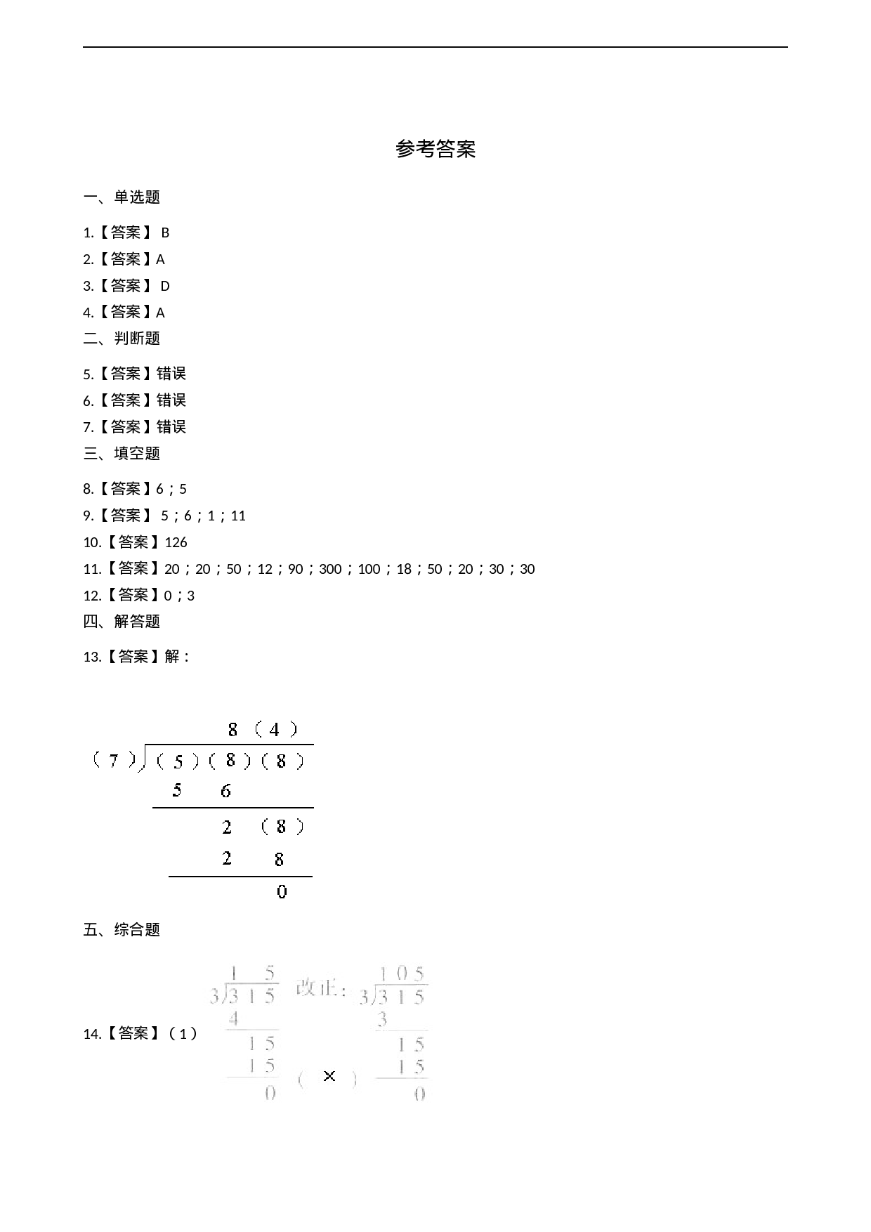三年级上册数学一课一练-4.1两位数除以一位数 西师大版（2014秋）（含答案）.docx 第4页