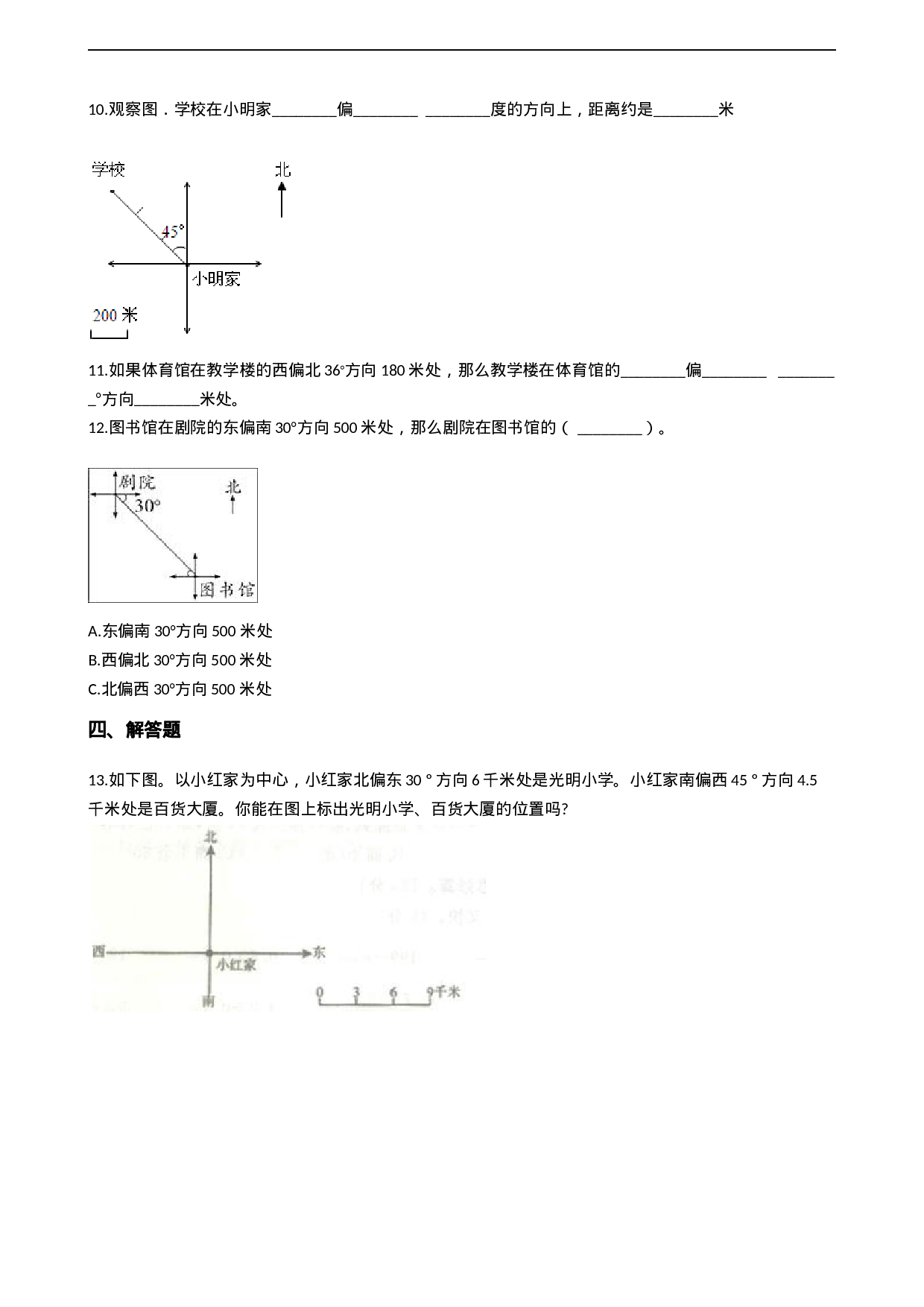 三年级上册数学一课一练-3.2东南、新南、东北、西北 西师大版（2014秋）（含答案）.docx 第3页