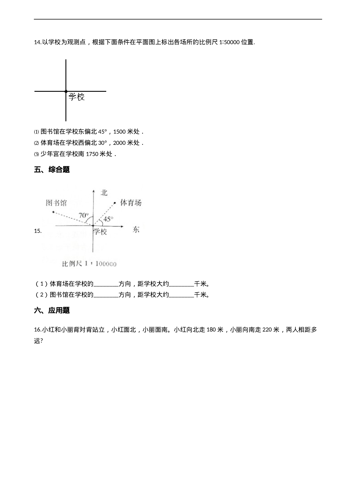 三年级上册数学一课一练-3.2东南、新南、东北、西北 西师大版（2014秋）（含答案）.docx 第4页