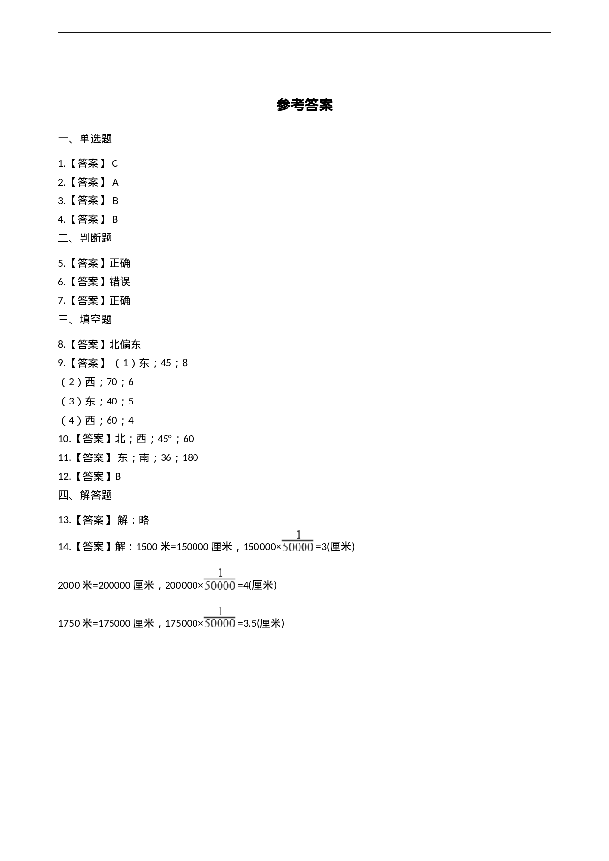 三年级上册数学一课一练-3.2东南、新南、东北、西北 西师大版（2014秋）（含答案）.docx 第5页